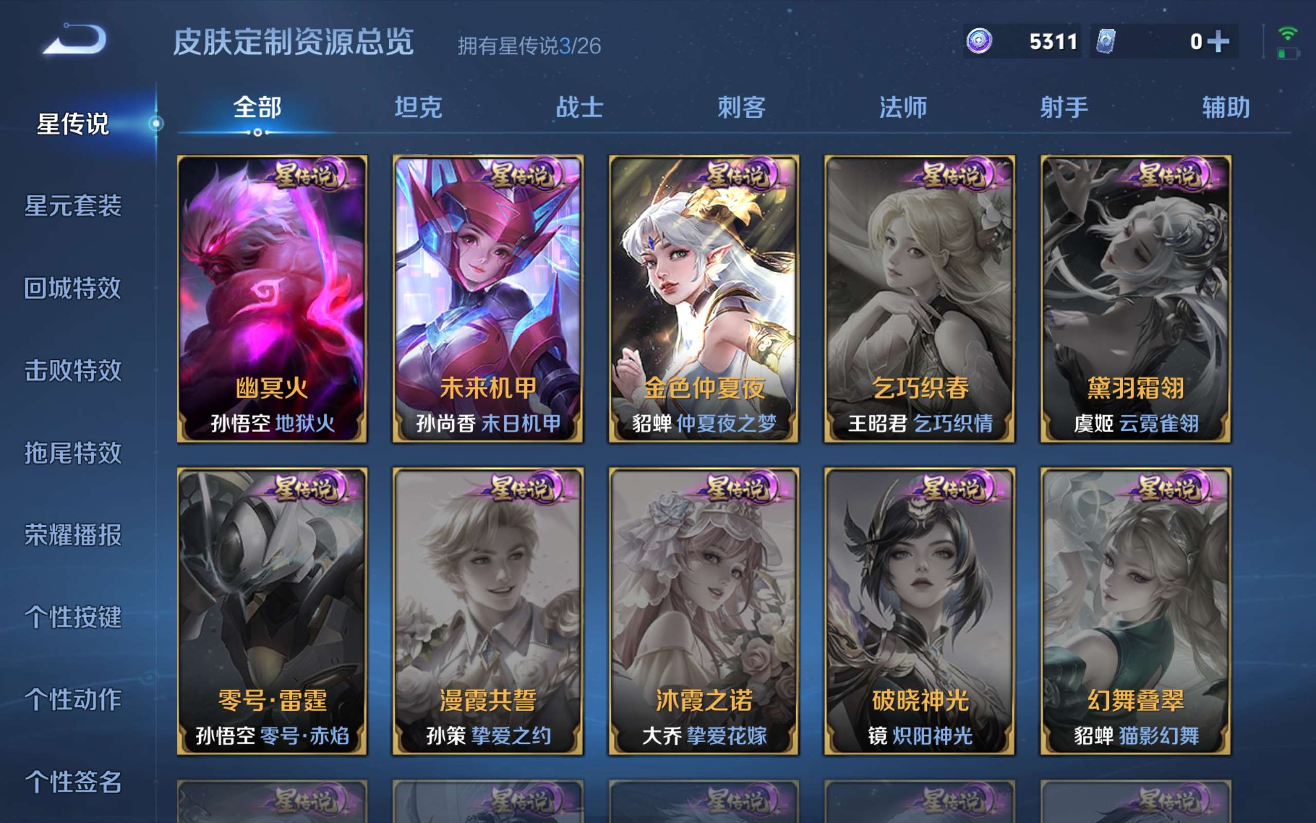 WZCMW4300157王者荣耀账号详情图18 WZCMW4300157王者荣耀账号详情图18