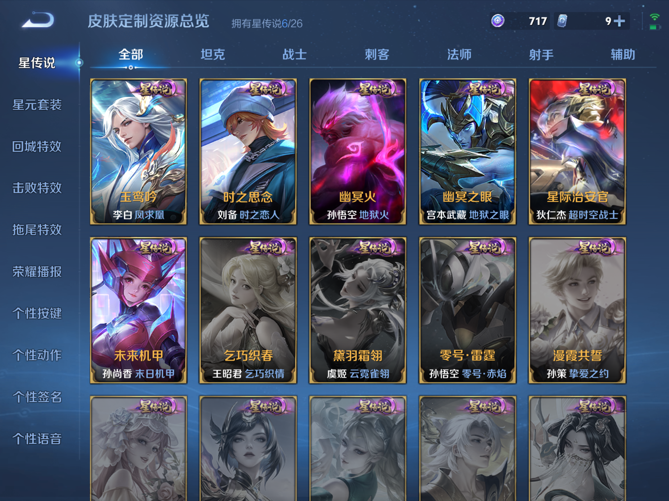 WZCMW4300349王者荣耀账号详情图24