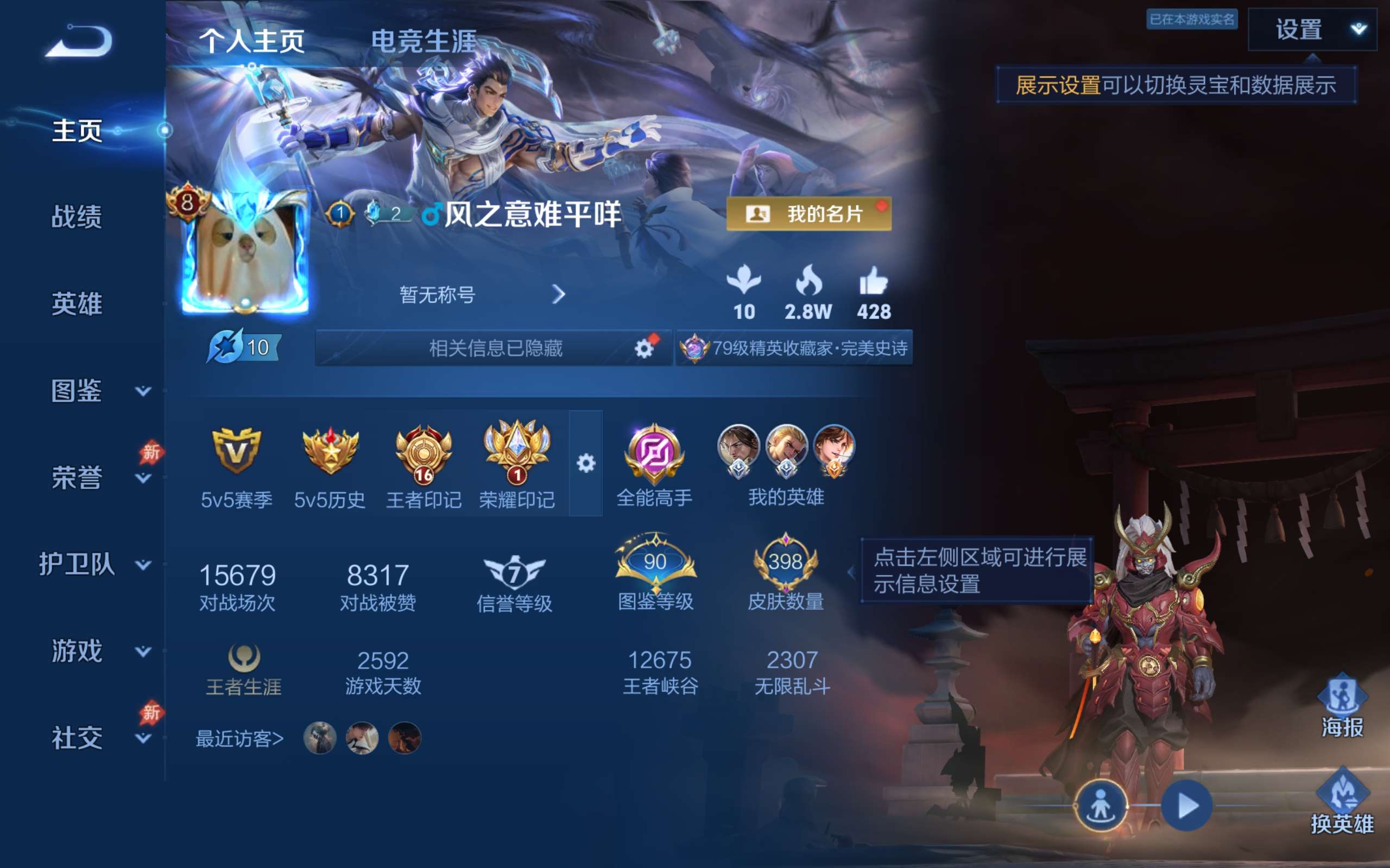 WZCMW4300662王者荣耀账号详情图1