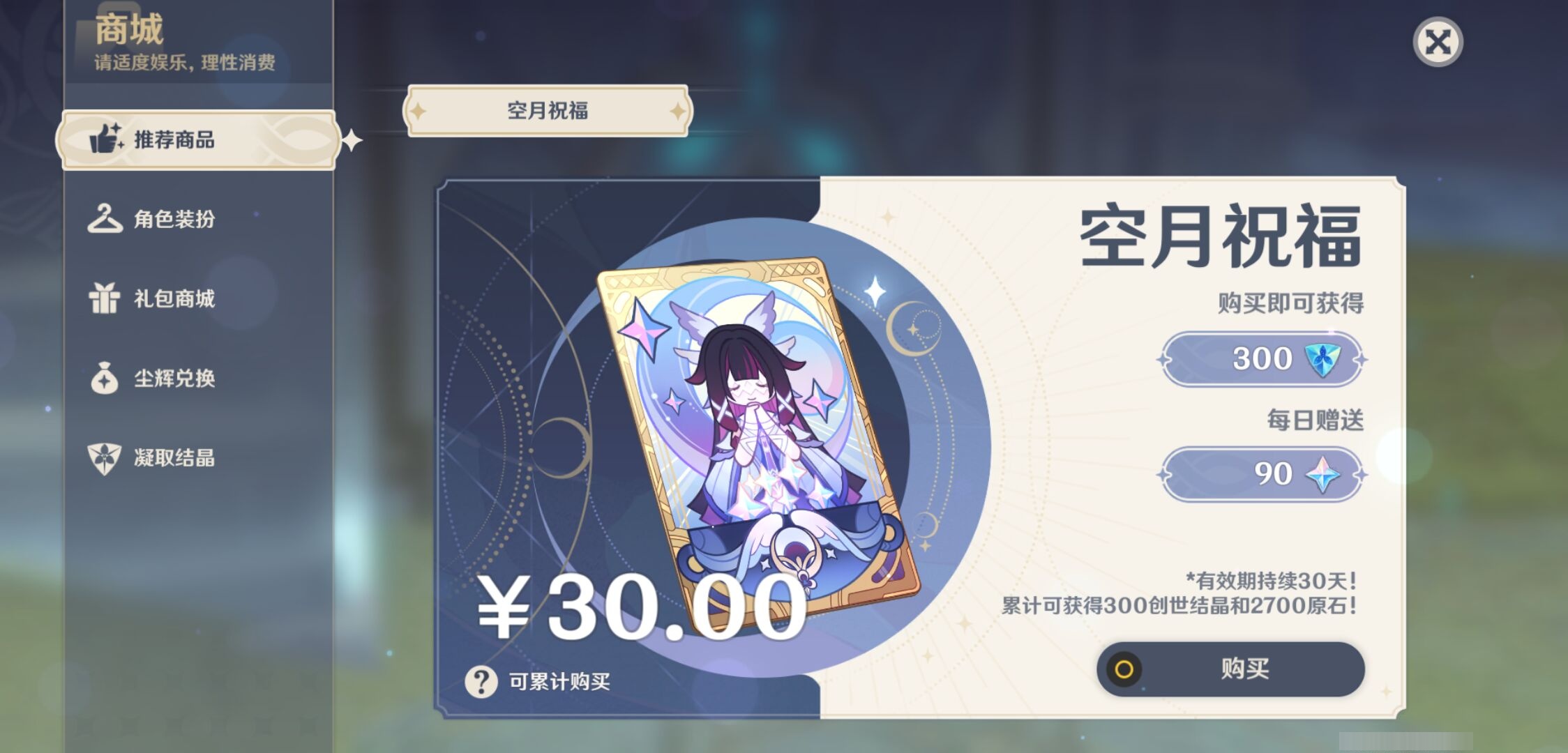 YSMK44045原神账号详情图44