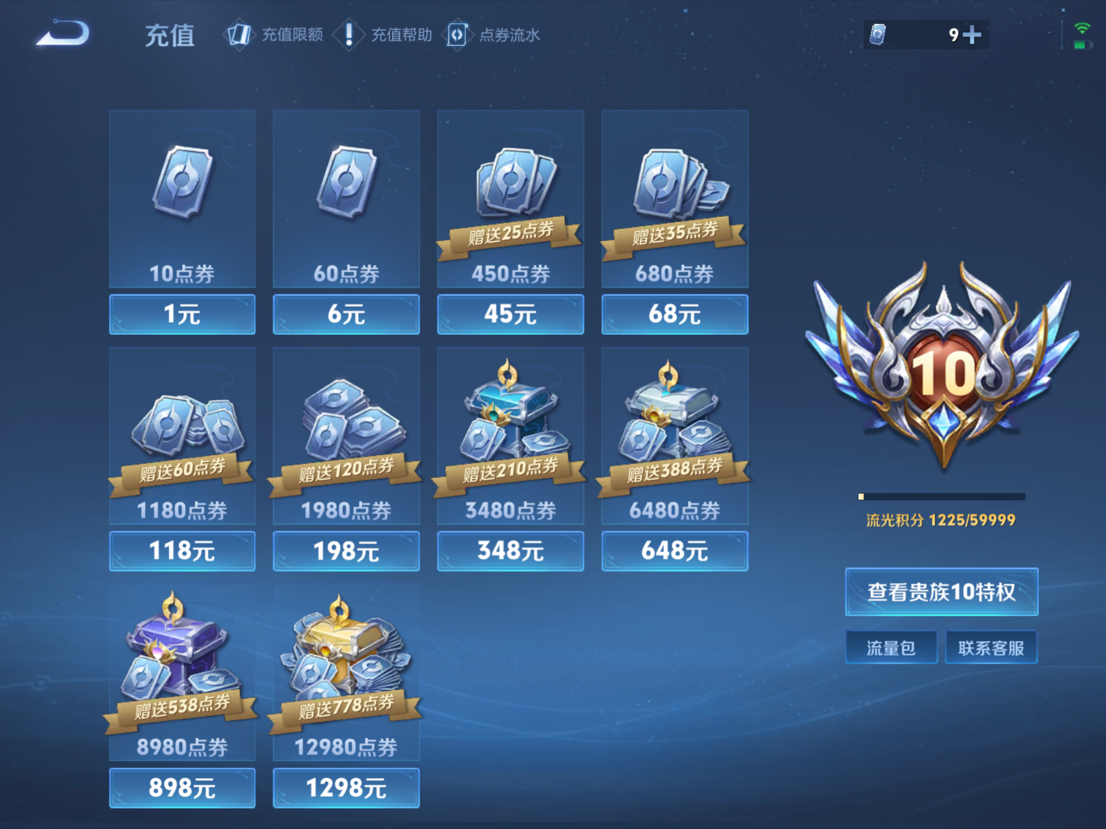 WZCMW4300349王者荣耀账号详情图25