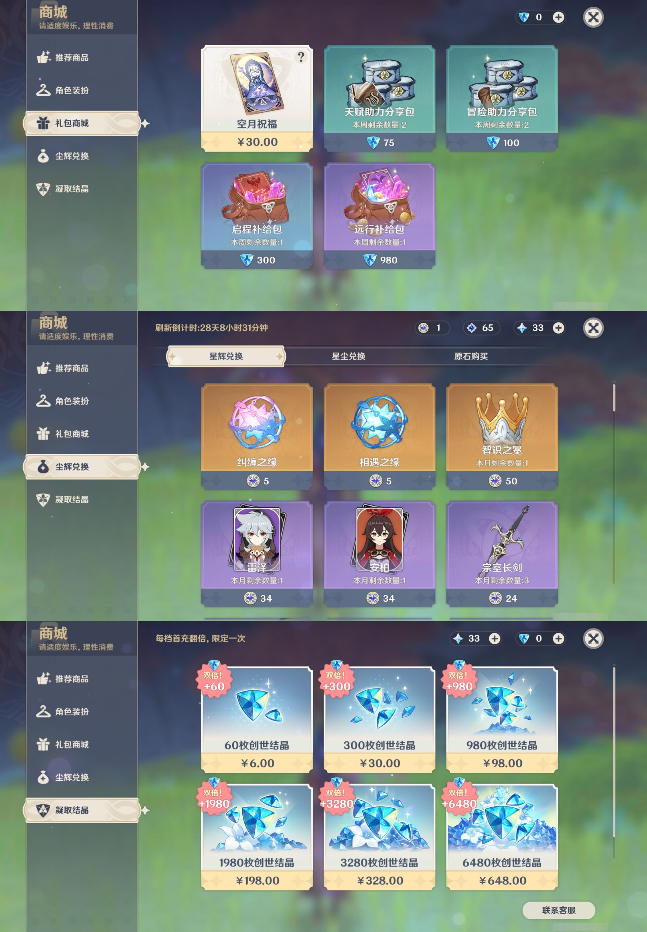 YSMK44065原神账号详情图25