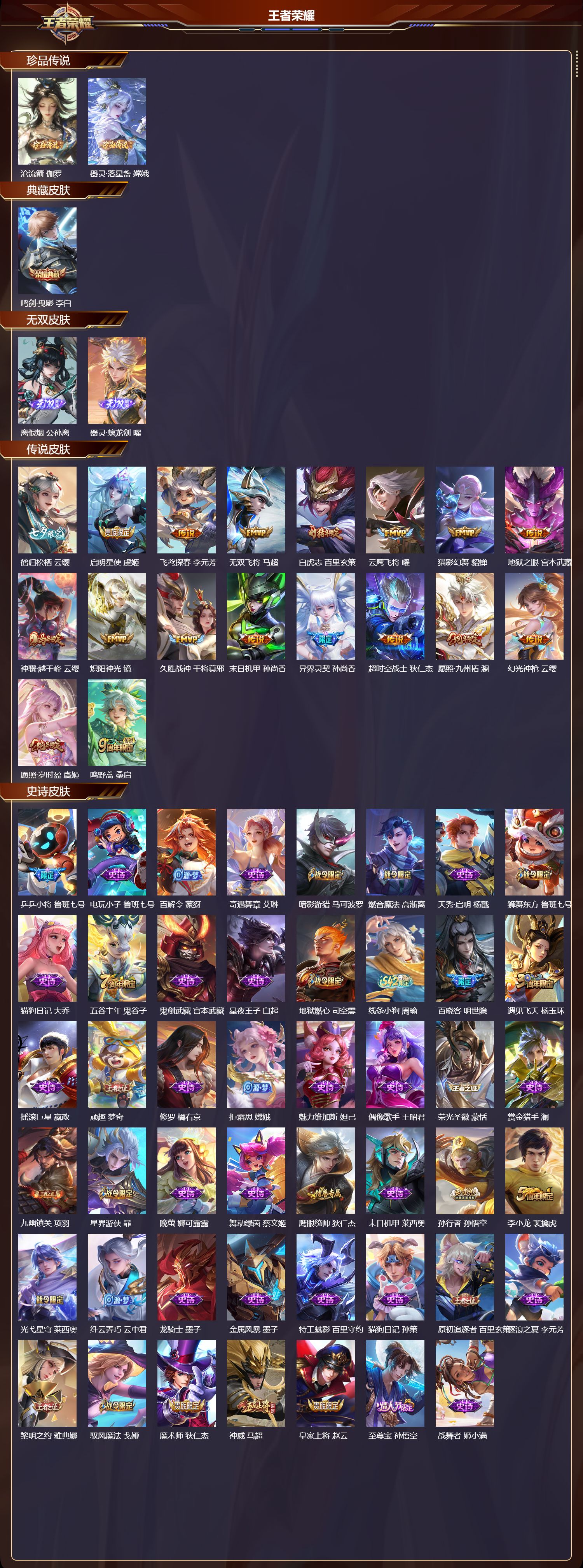 WZCMW4298688王者荣耀账号详情图5 WZCMW4298688王者荣耀账号详情图5