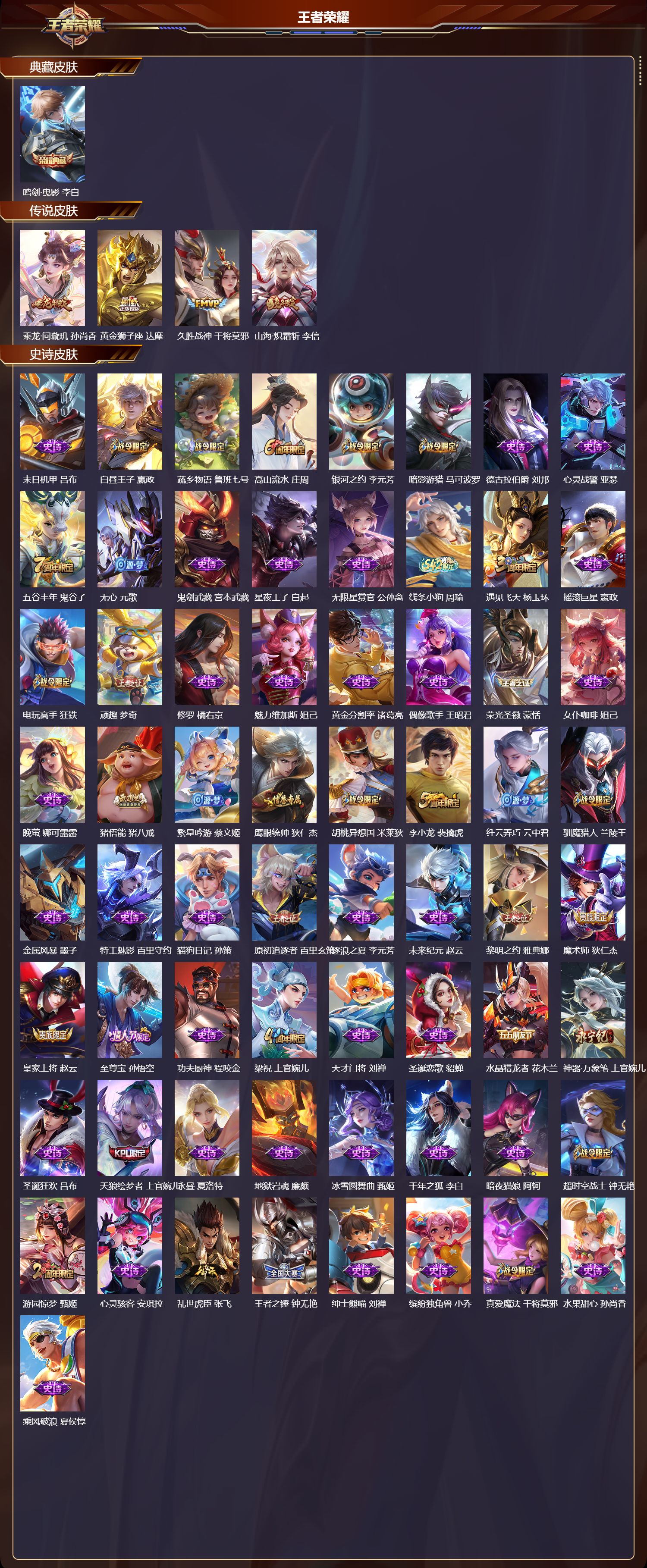 WZCMW4298514王者荣耀账号详情图5 WZCMW4298514王者荣耀账号详情图5