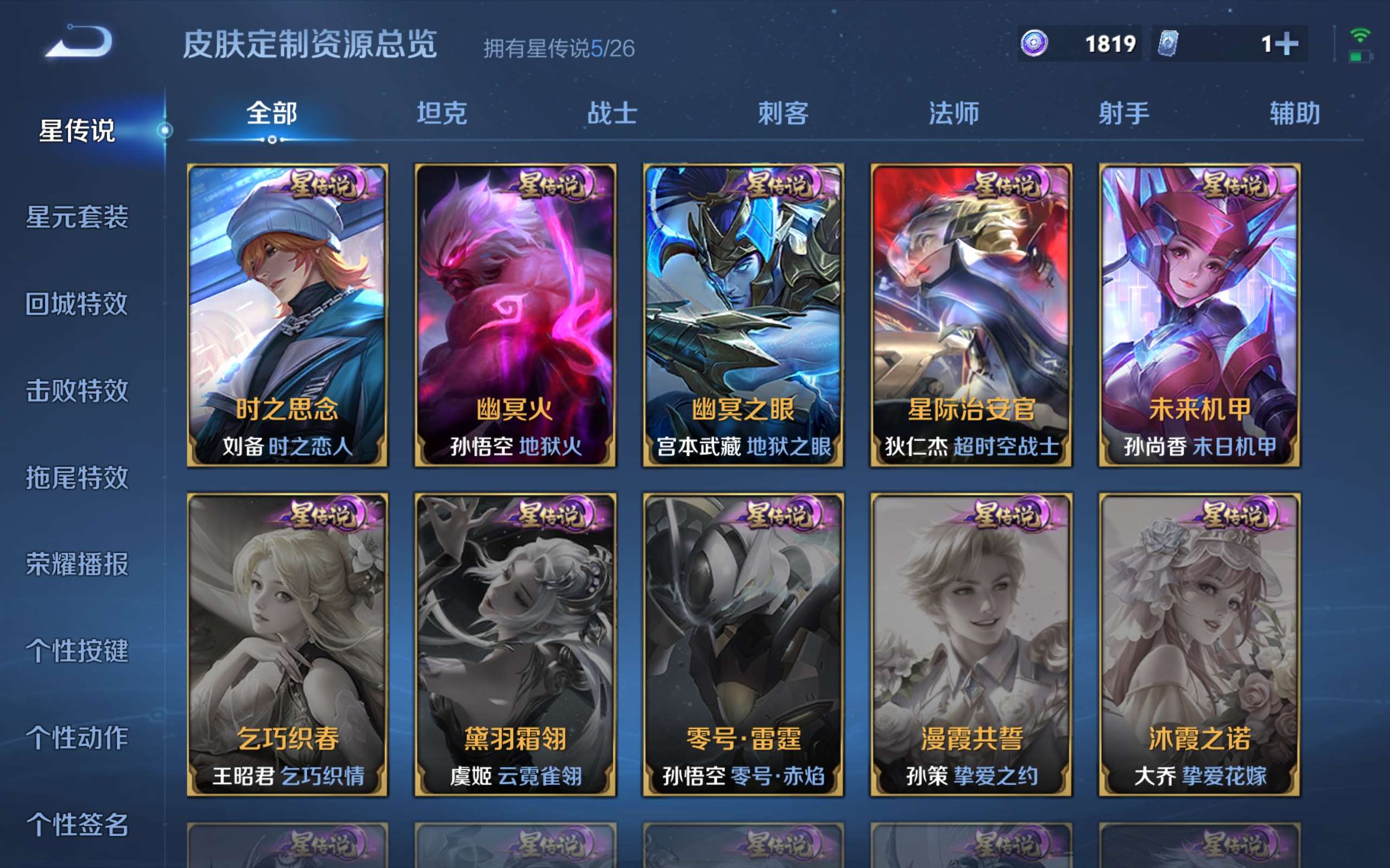 WZCMW4300662王者荣耀账号详情图23