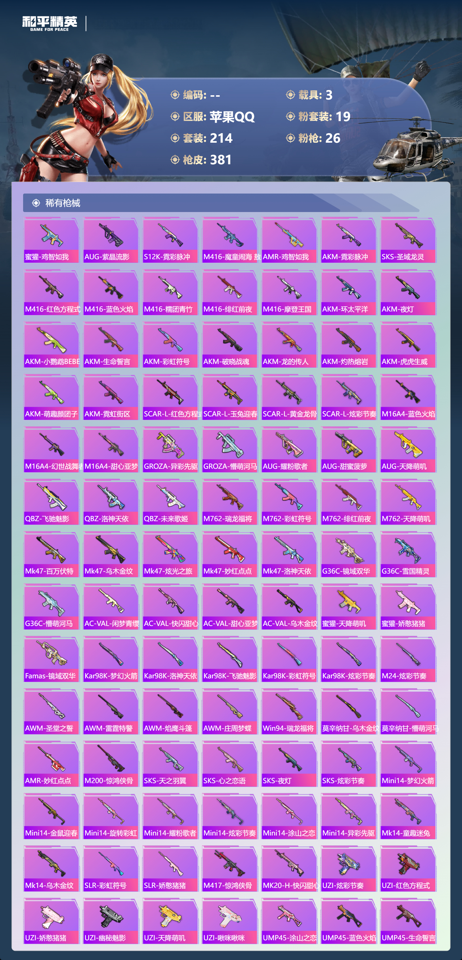 HPLX4155271和平精英账号详情图63 HPLX4155271和平精英账号详情图63