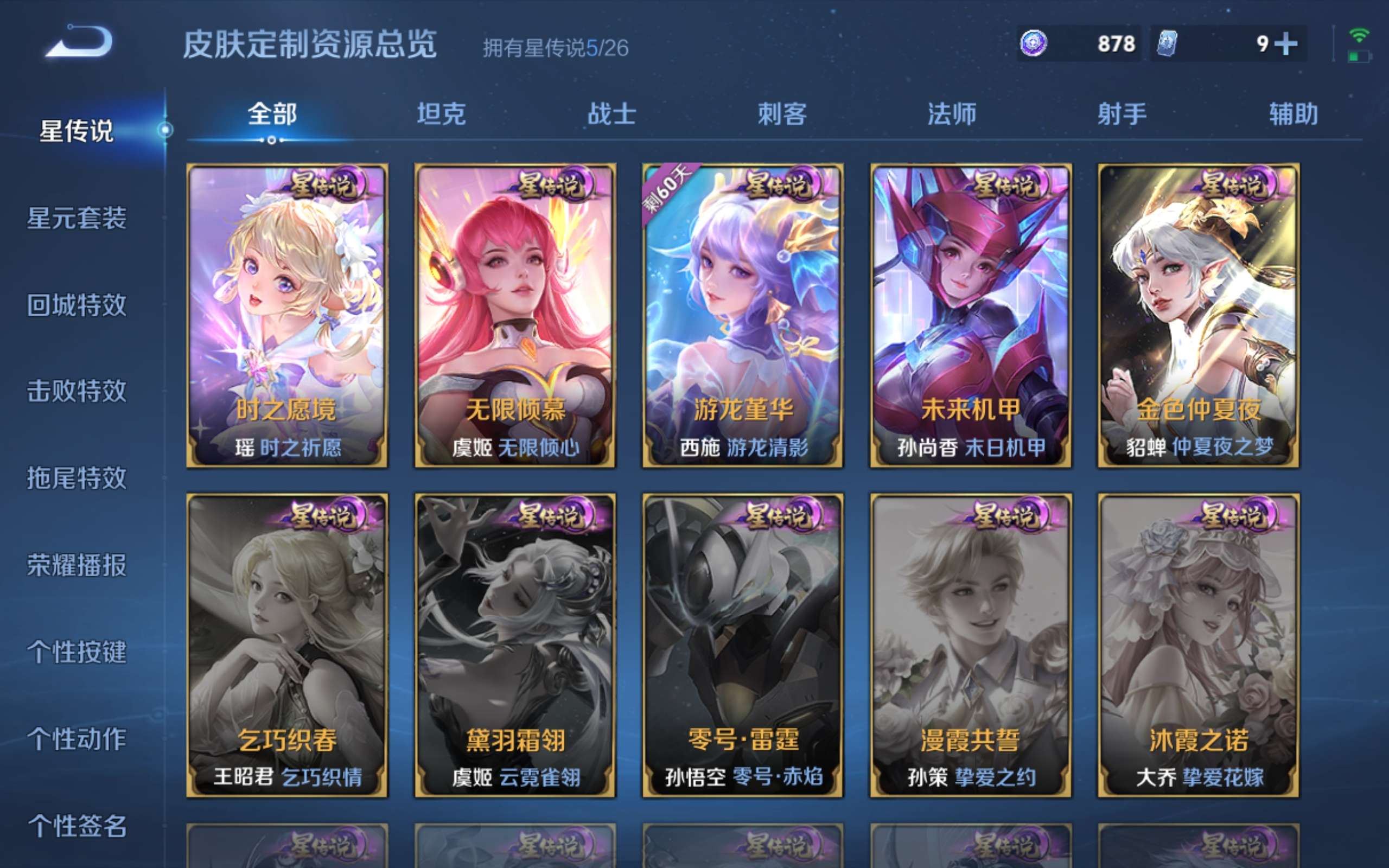 WZCMW4300030王者荣耀账号详情图22