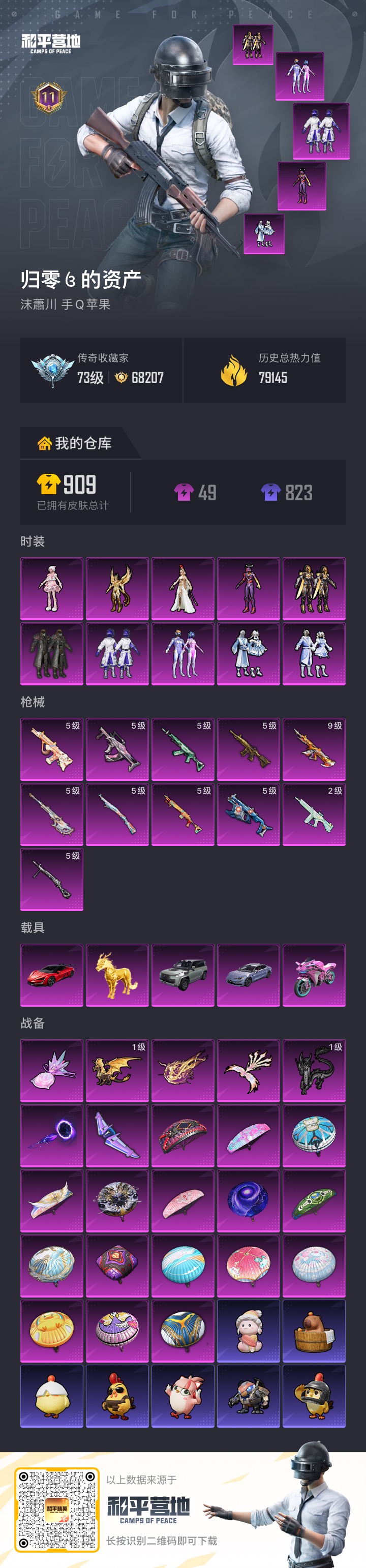 HPCMW4170671和平精英账号详情图17 HPCMW4170671和平精英账号详情图17