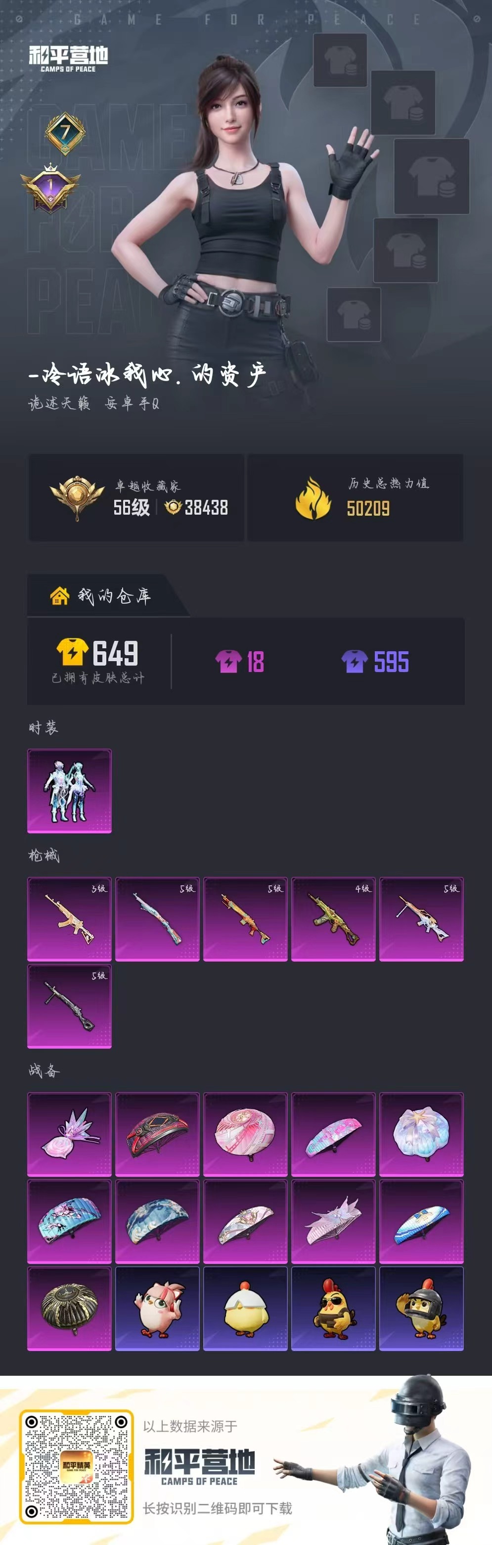 HPCMW4169179和平精英账号详情图1