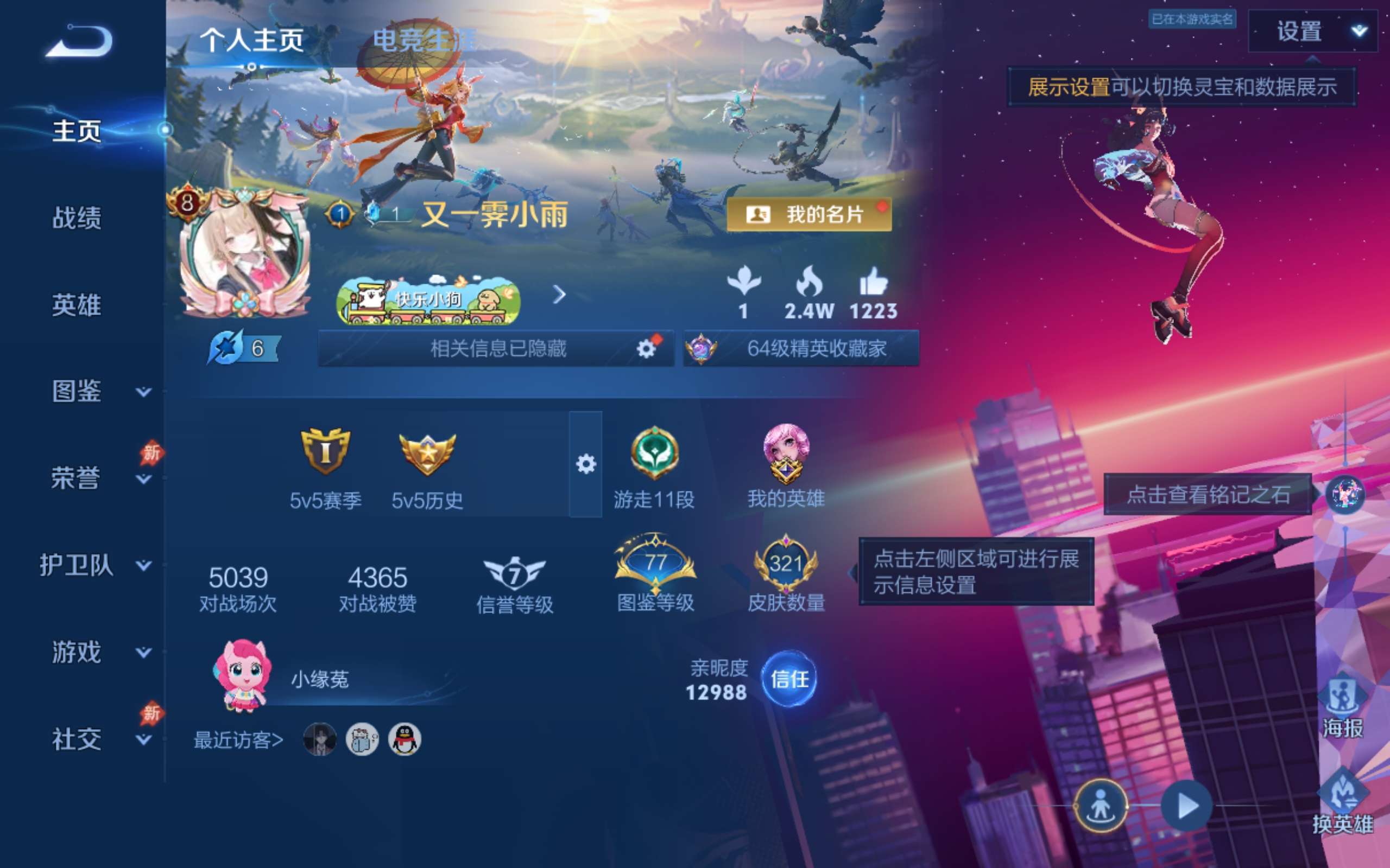 WZCMW4300030王者荣耀账号详情图1