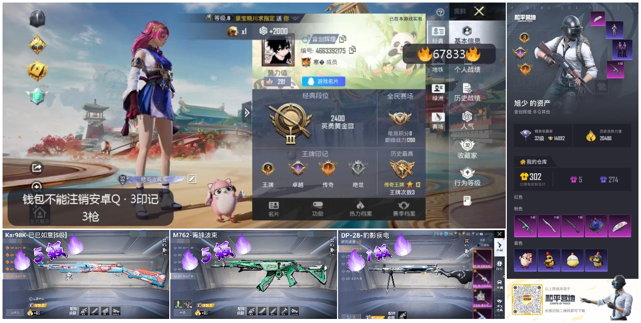 HPCMW4165601和平精英账号详情图3