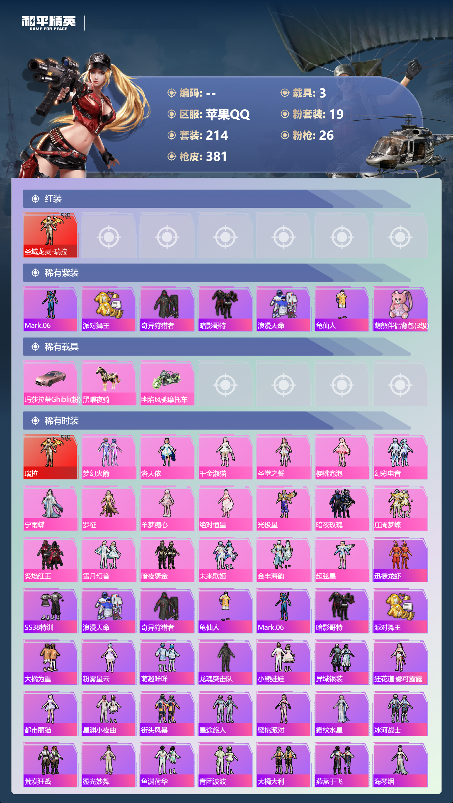 HPLX4155271和平精英账号详情图59 HPLX4155271和平精英账号详情图59