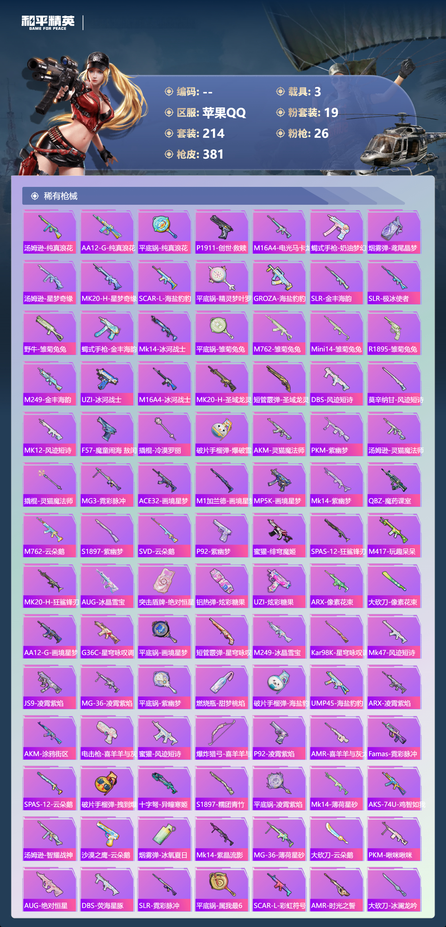 HPLX4155271和平精英账号详情图62 HPLX4155271和平精英账号详情图62