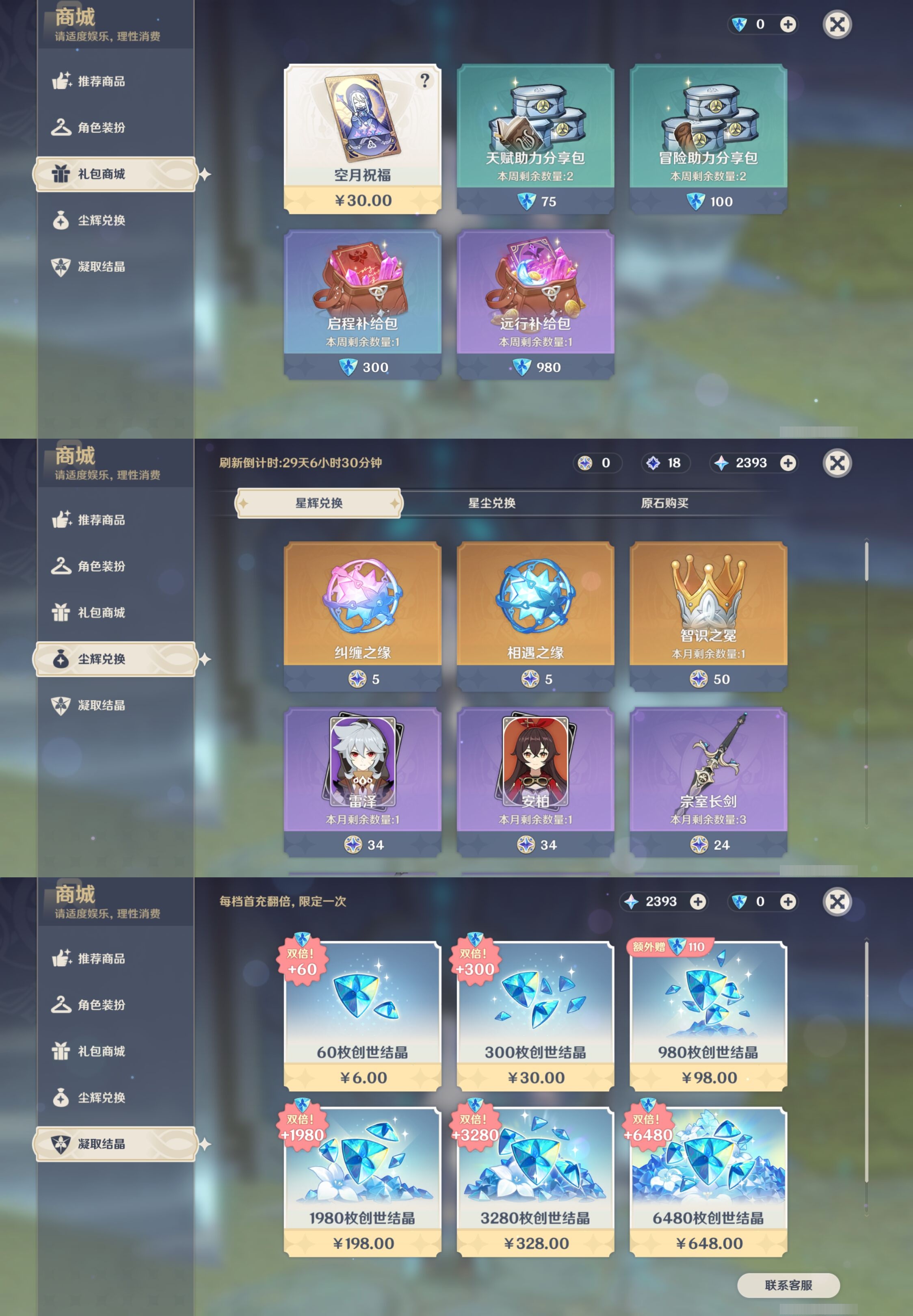 YSMK44045原神账号详情图45