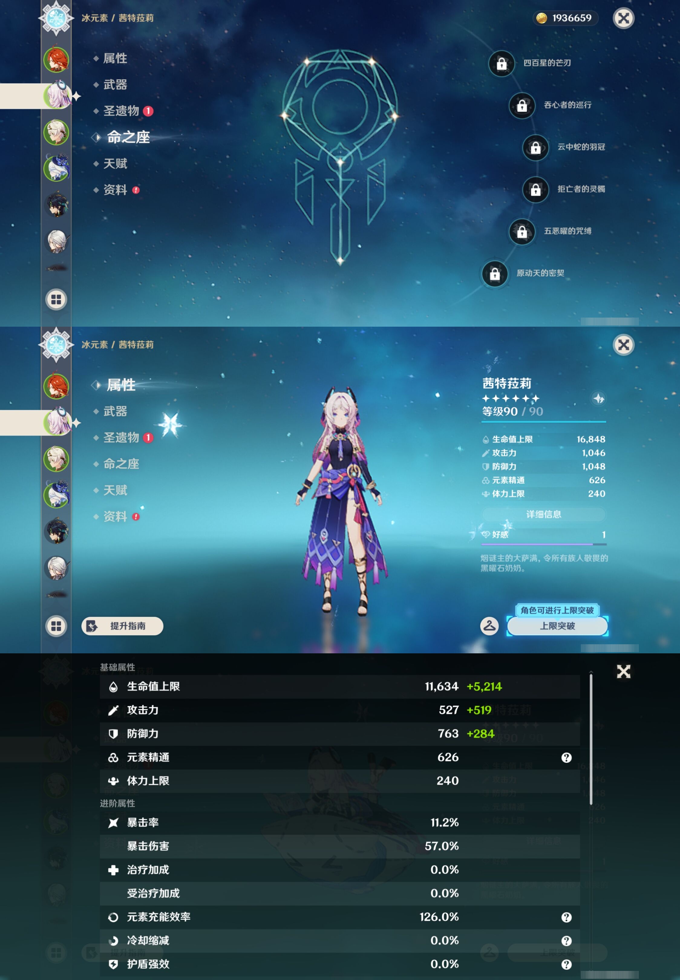 YSMK44053原神账号详情图10