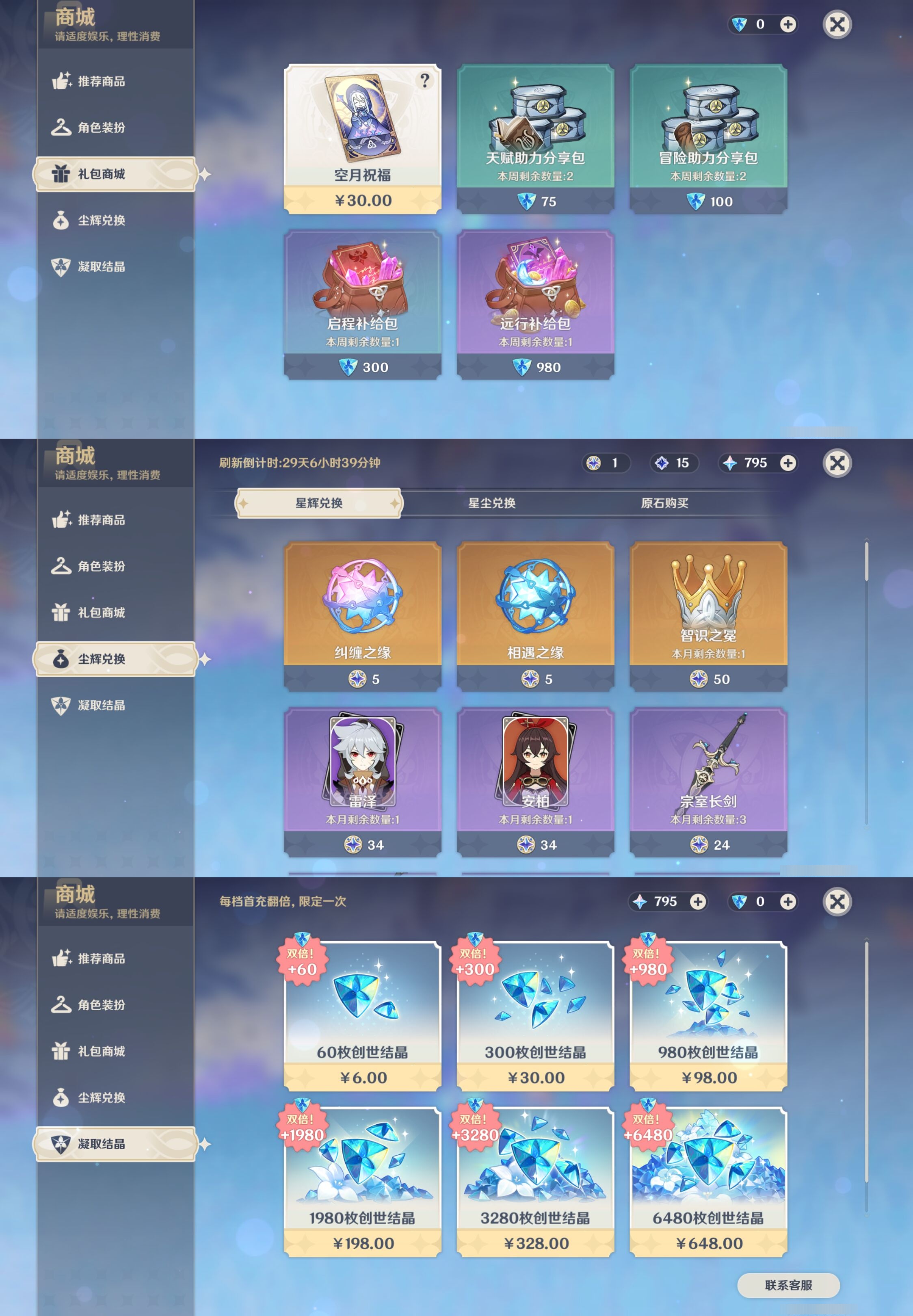 YSMK44055原神账号详情图31