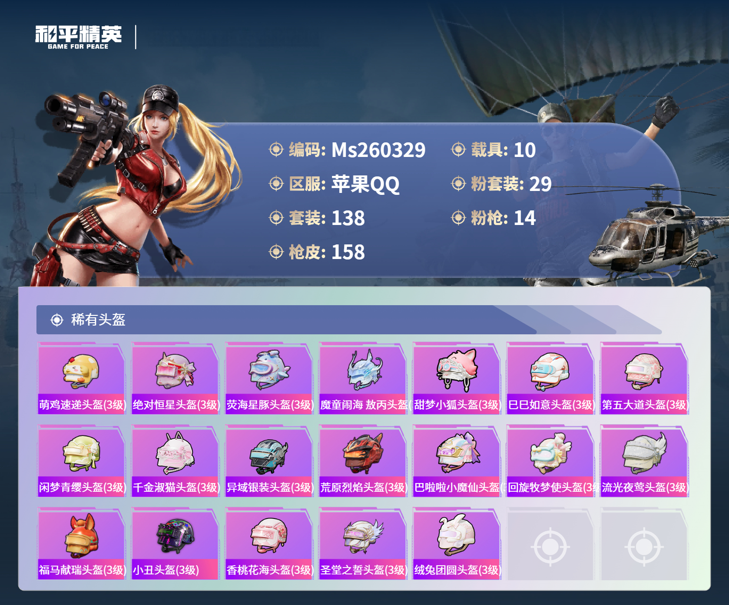 HPLX4156492和平精英账号详情图8 HPLX4156492和平精英账号详情图8