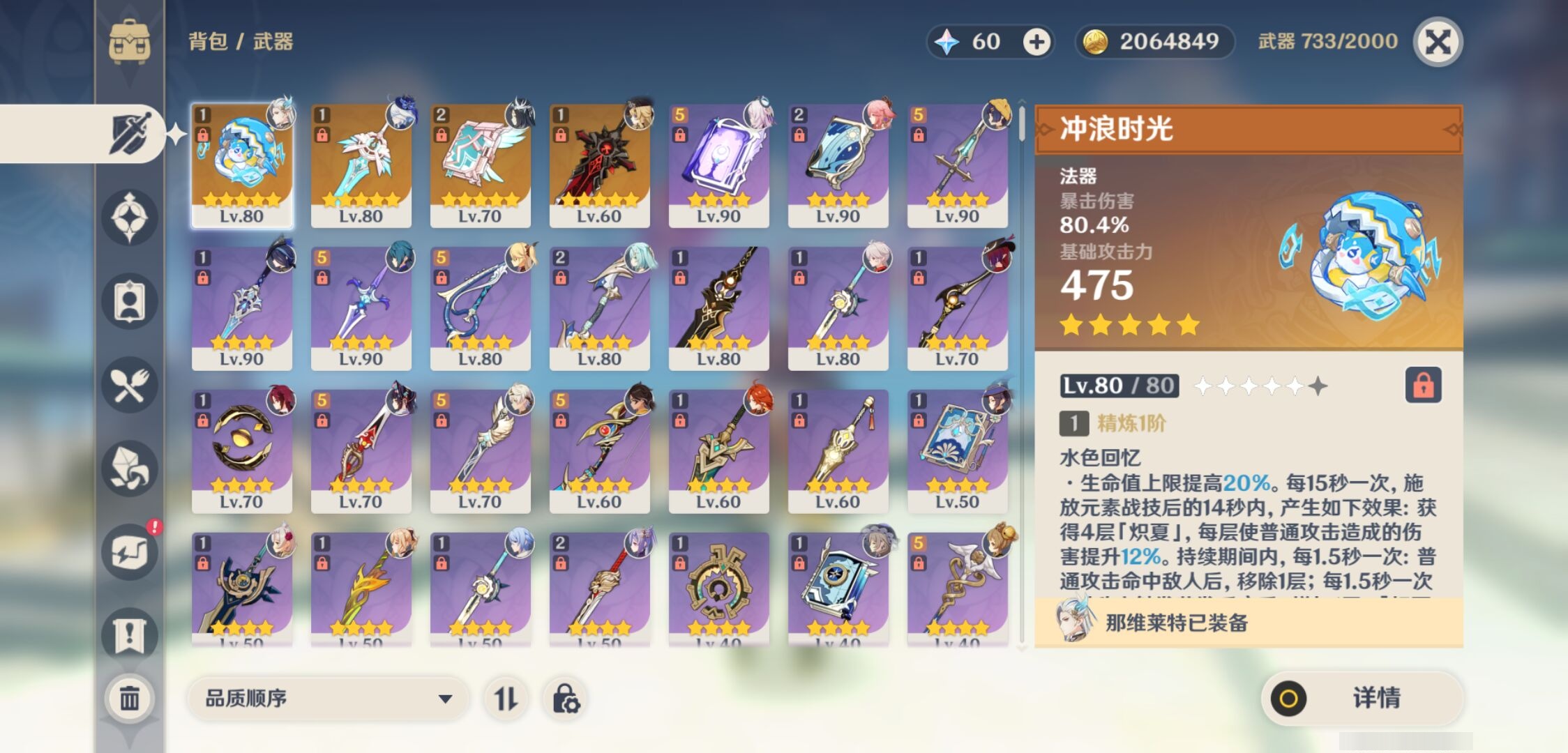 YSMK44057原神账号详情图4