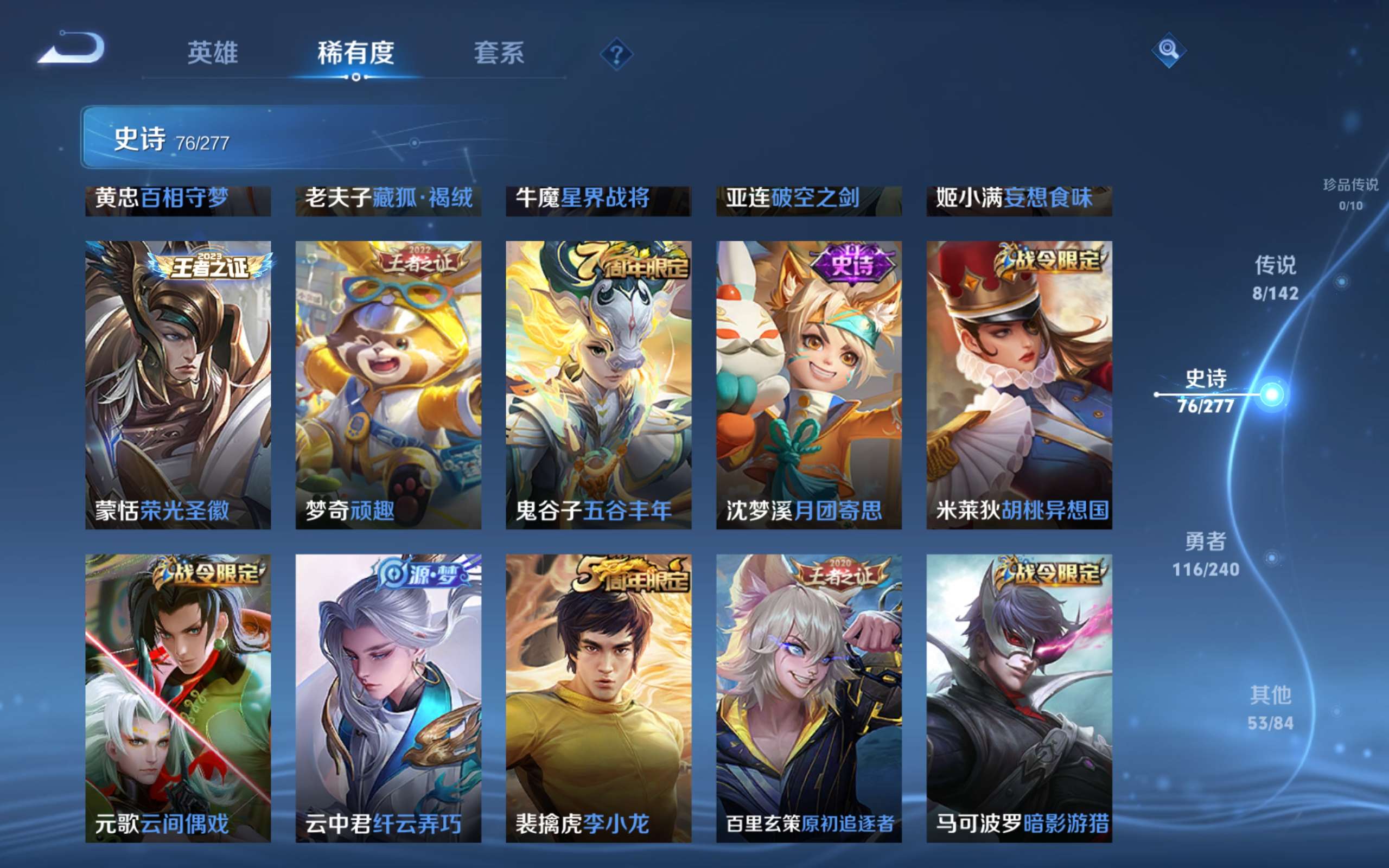 WZCMW4300660王者荣耀账号详情图8 WZCMW4300660王者荣耀账号详情图8