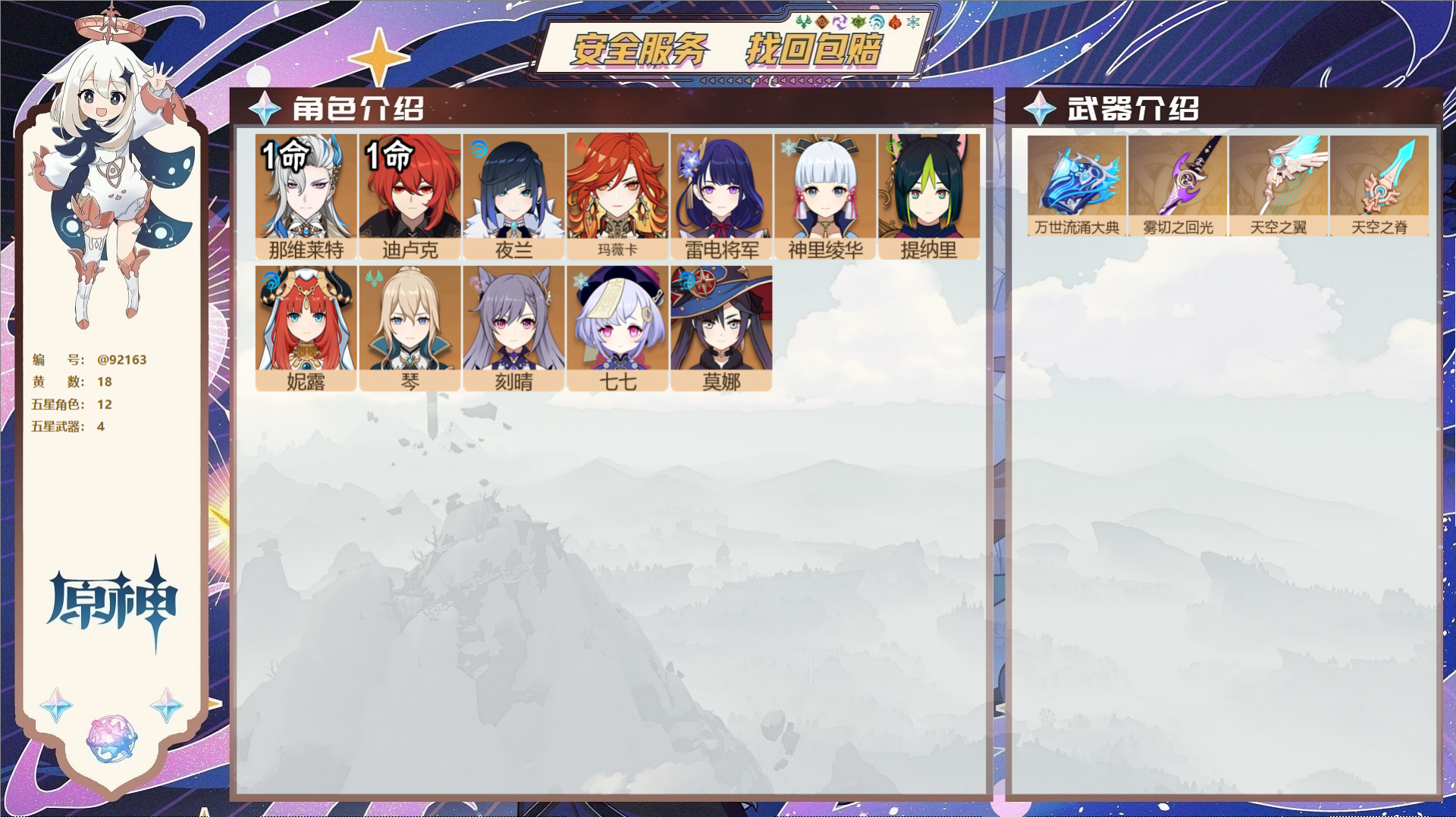 YSMK44065原神账号详情图2