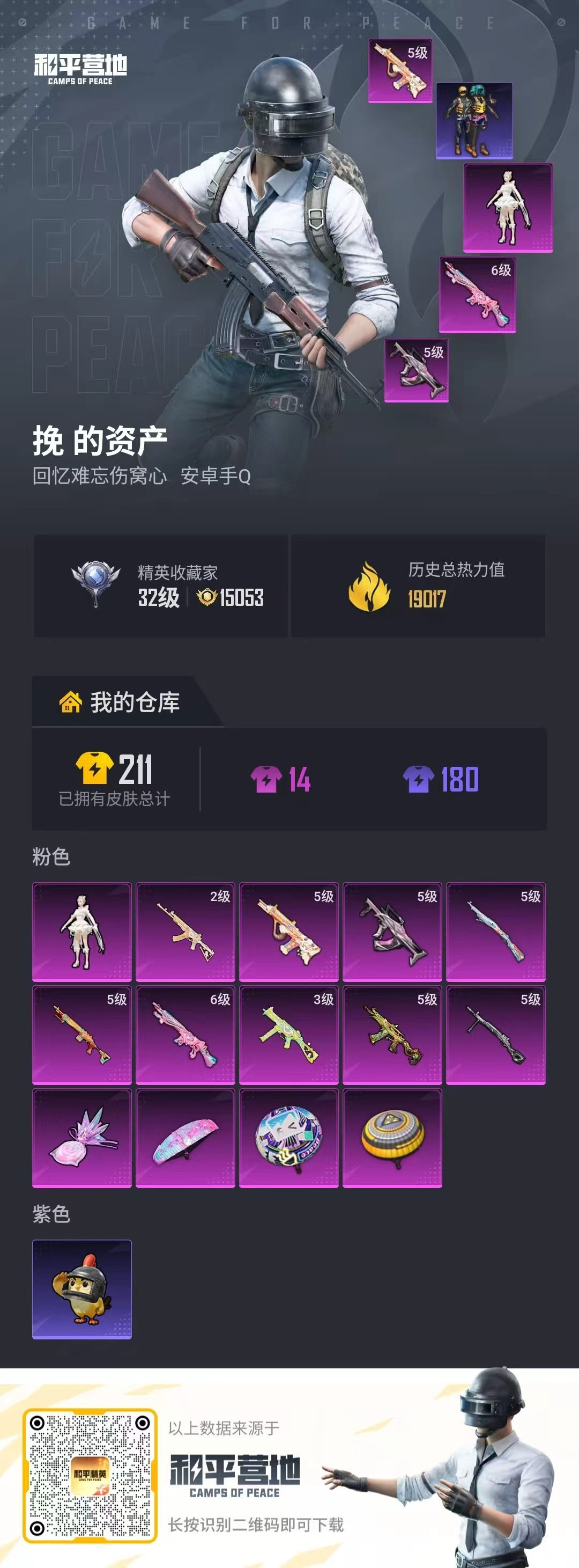 HPCMW4169093和平精英账号详情图1 HPCMW4169093和平精英账号详情图1