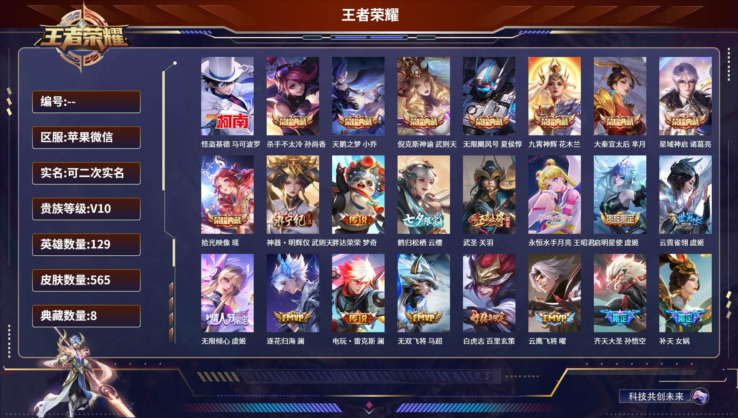 王者荣耀账号苹果VX苹果微信/无双王者/565皮肤/129英雄/8典藏/0珍品无双/1无双/1珍品传说/74传说/191