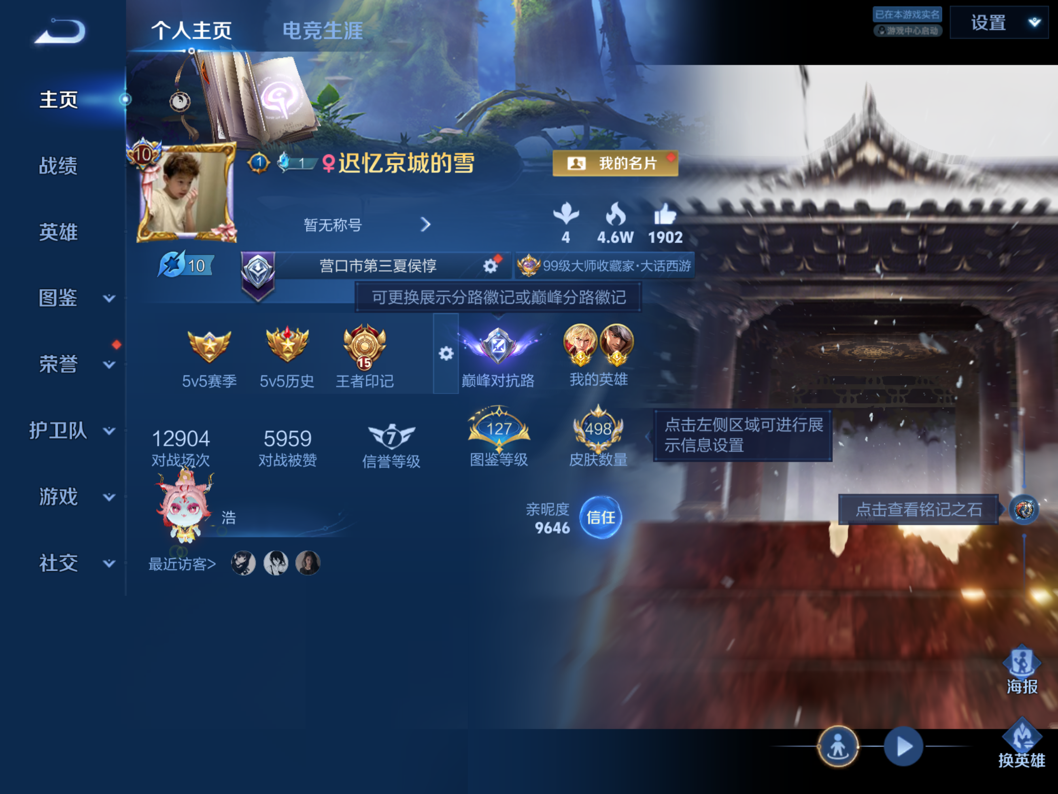 WZCMW4300349王者荣耀账号详情图1