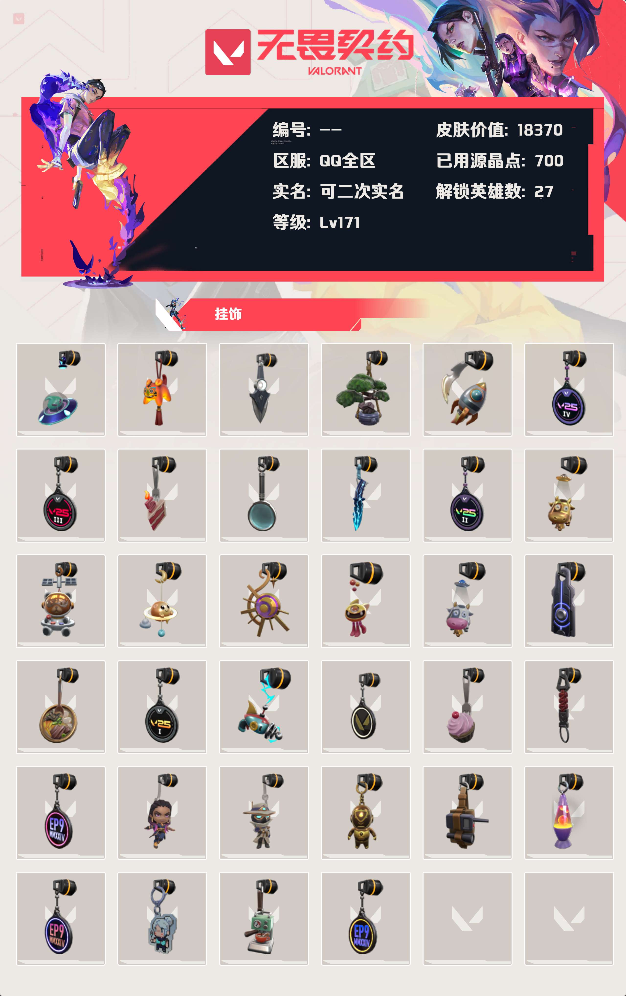 WWQLX427192无畏契约账号详情图4