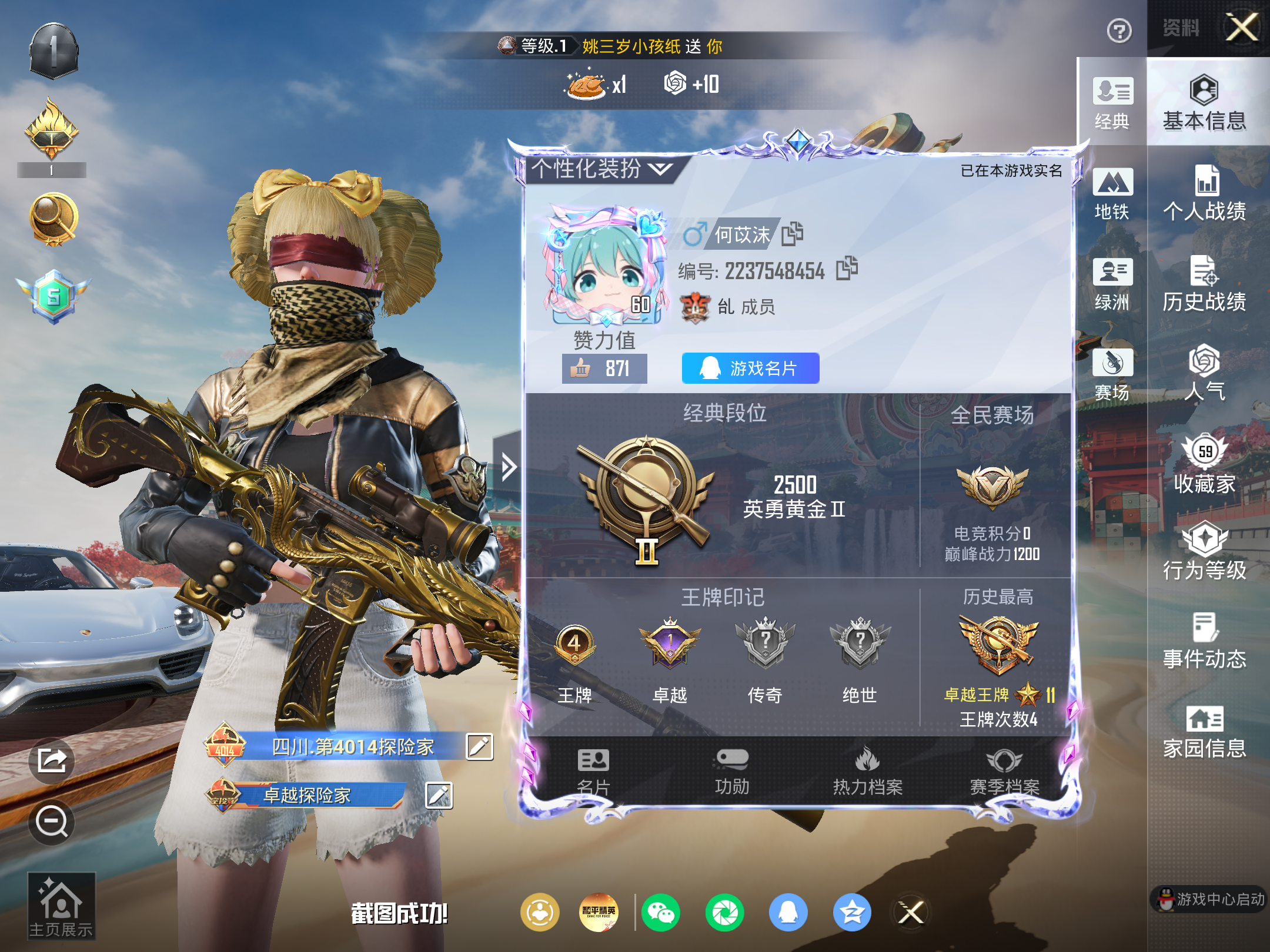 HPCMW4170662和平精英账号详情图2 HPCMW4170662和平精英账号详情图2