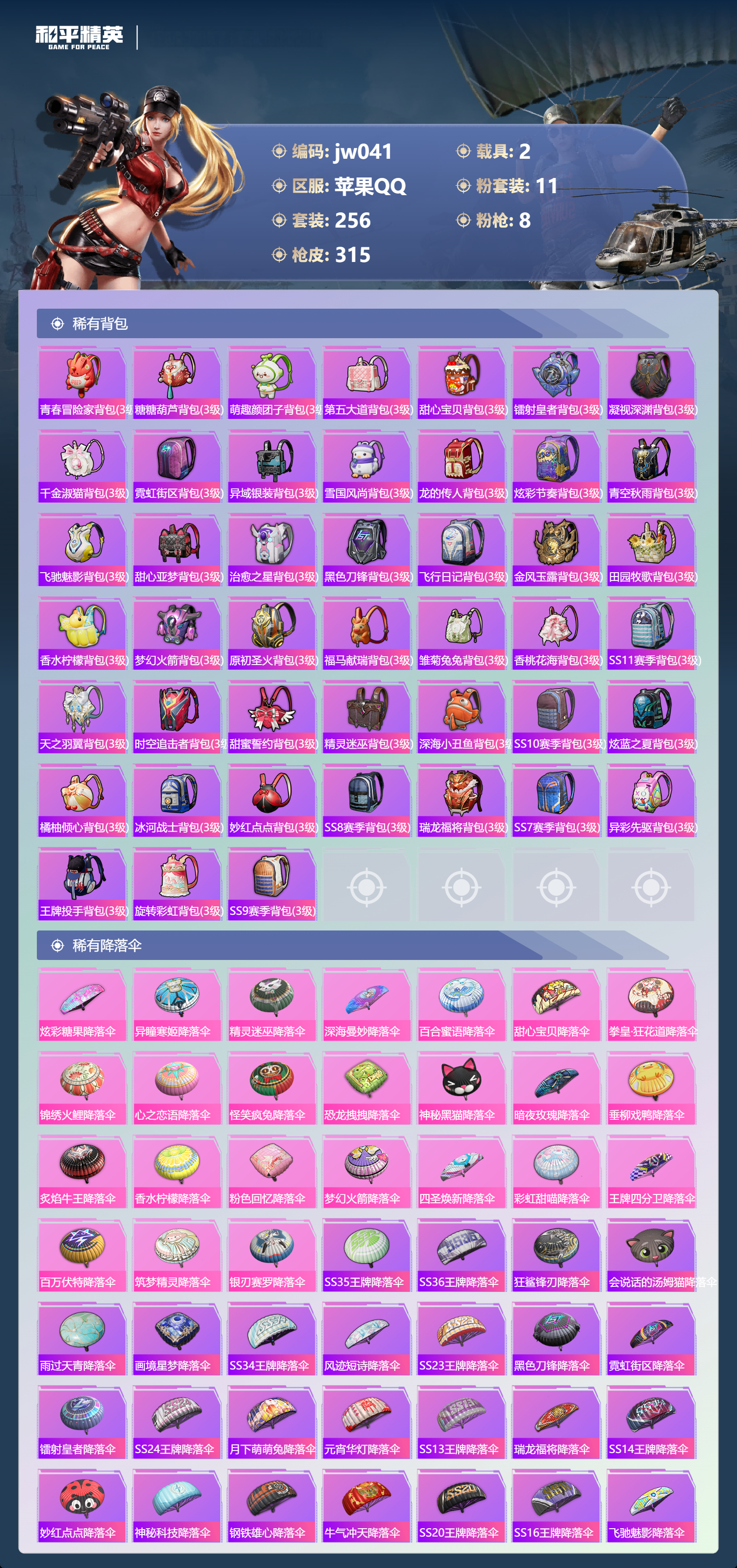 HPCMW4195997和平精英账号详情图8