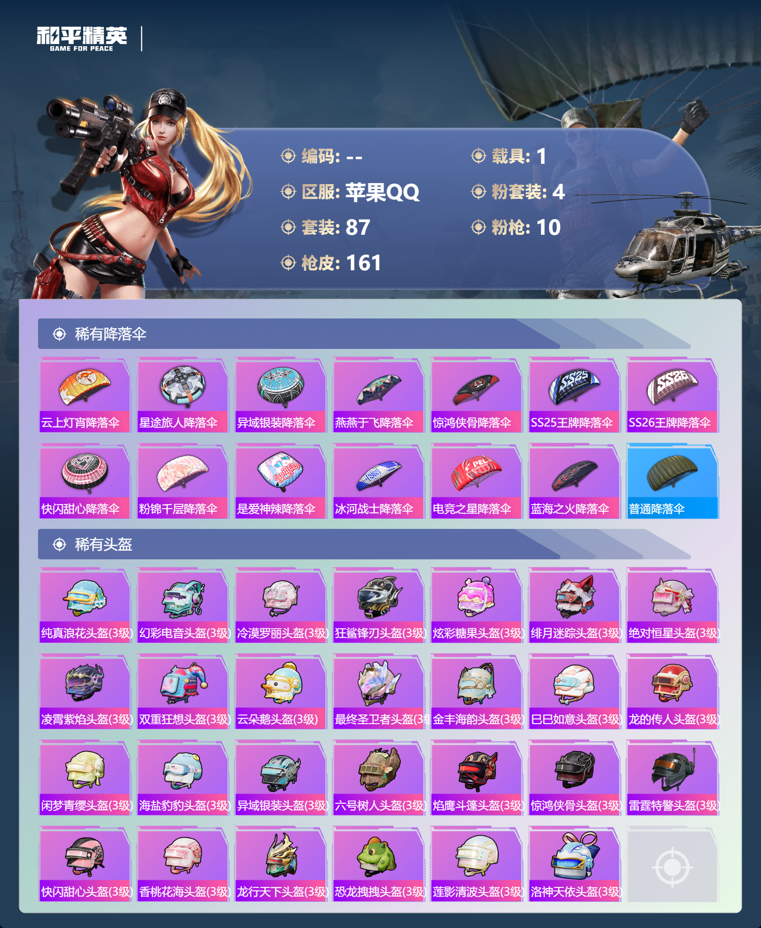 HPCMW4195999和平精英账号详情图5