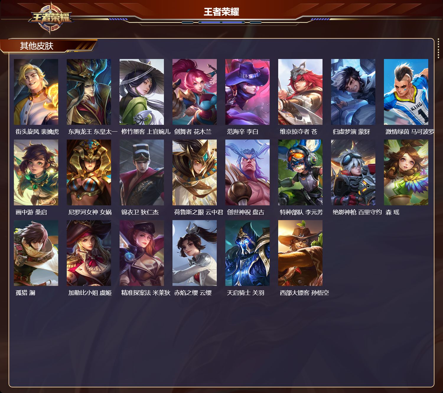 WZCMW4339102王者荣耀账号详情图9