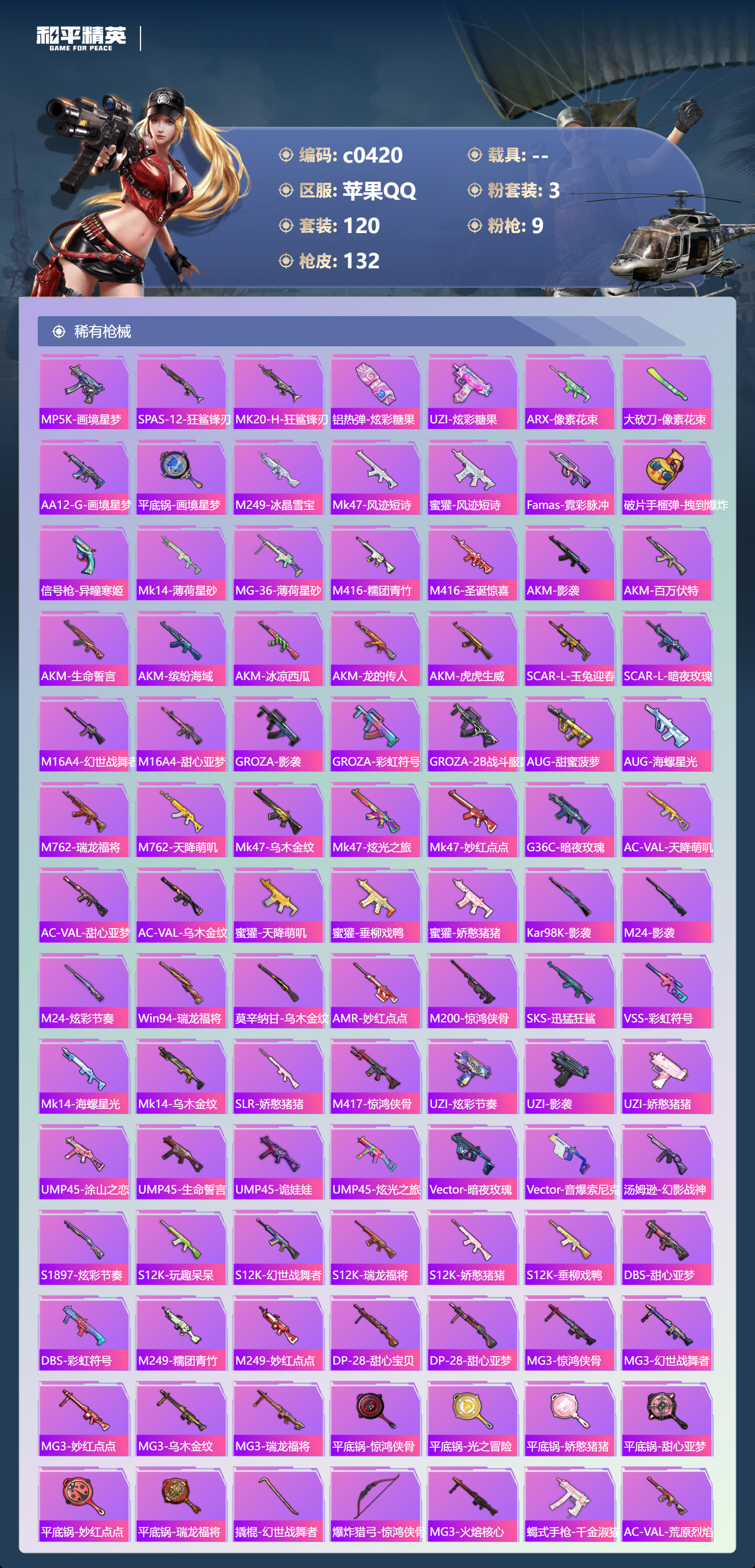 HPLX4183503和平精英账号详情图3