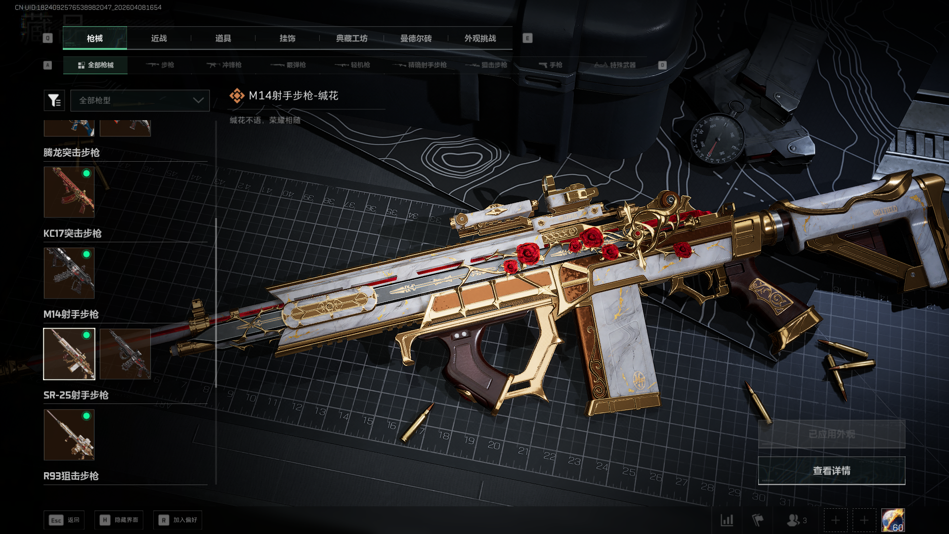 SJZQM4110324三角洲行动账号详情图15