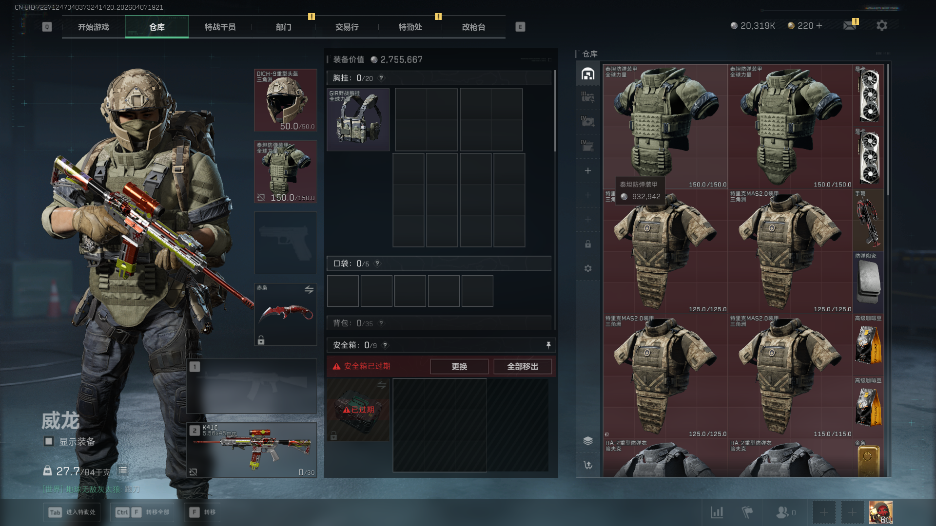 SJZCMW4109913三角洲行动账号详情图4