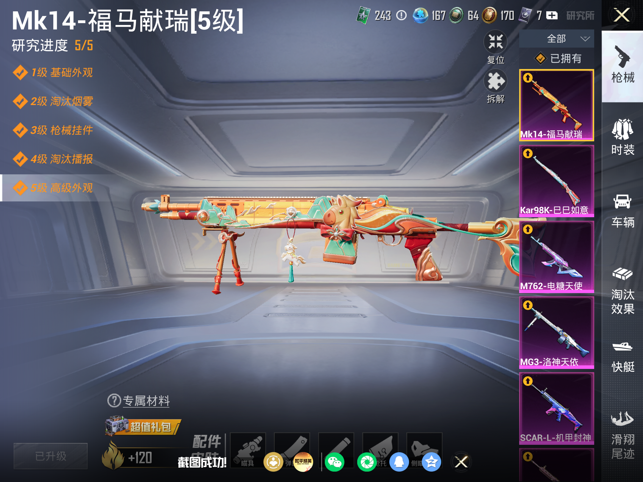 HPCMW4196055和平精英账号详情图10