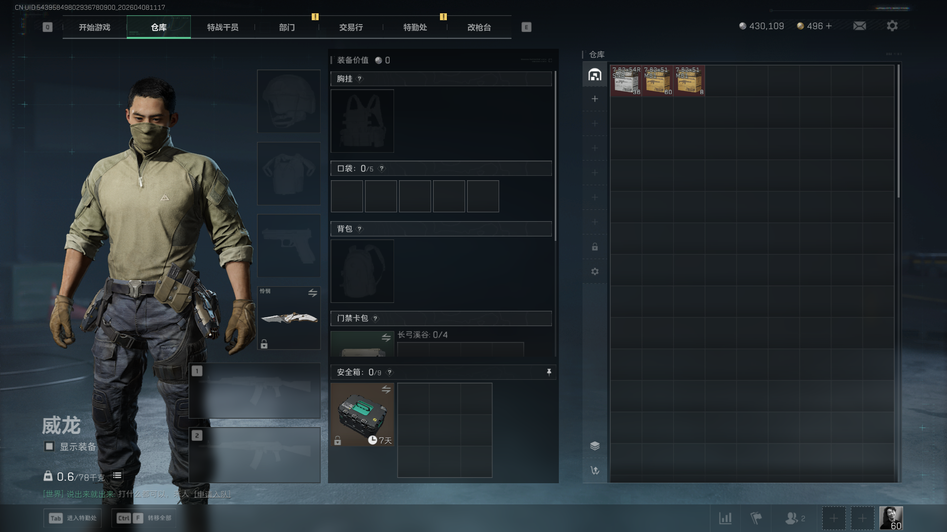 SJZQM4110325三角洲行动账号详情图6