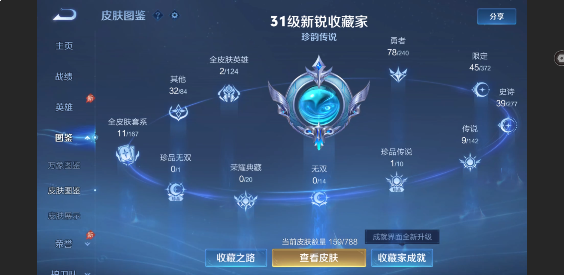 WZZM4329895王者荣耀账号详情图2