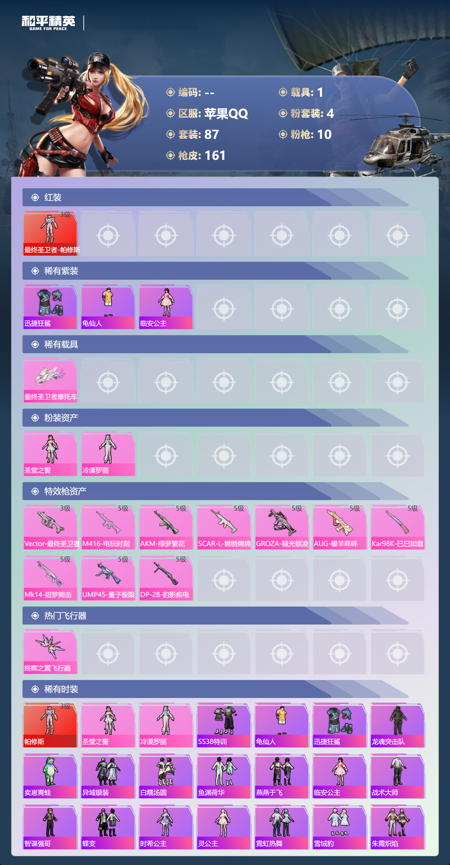 HPCMW4195999和平精英账号详情图1