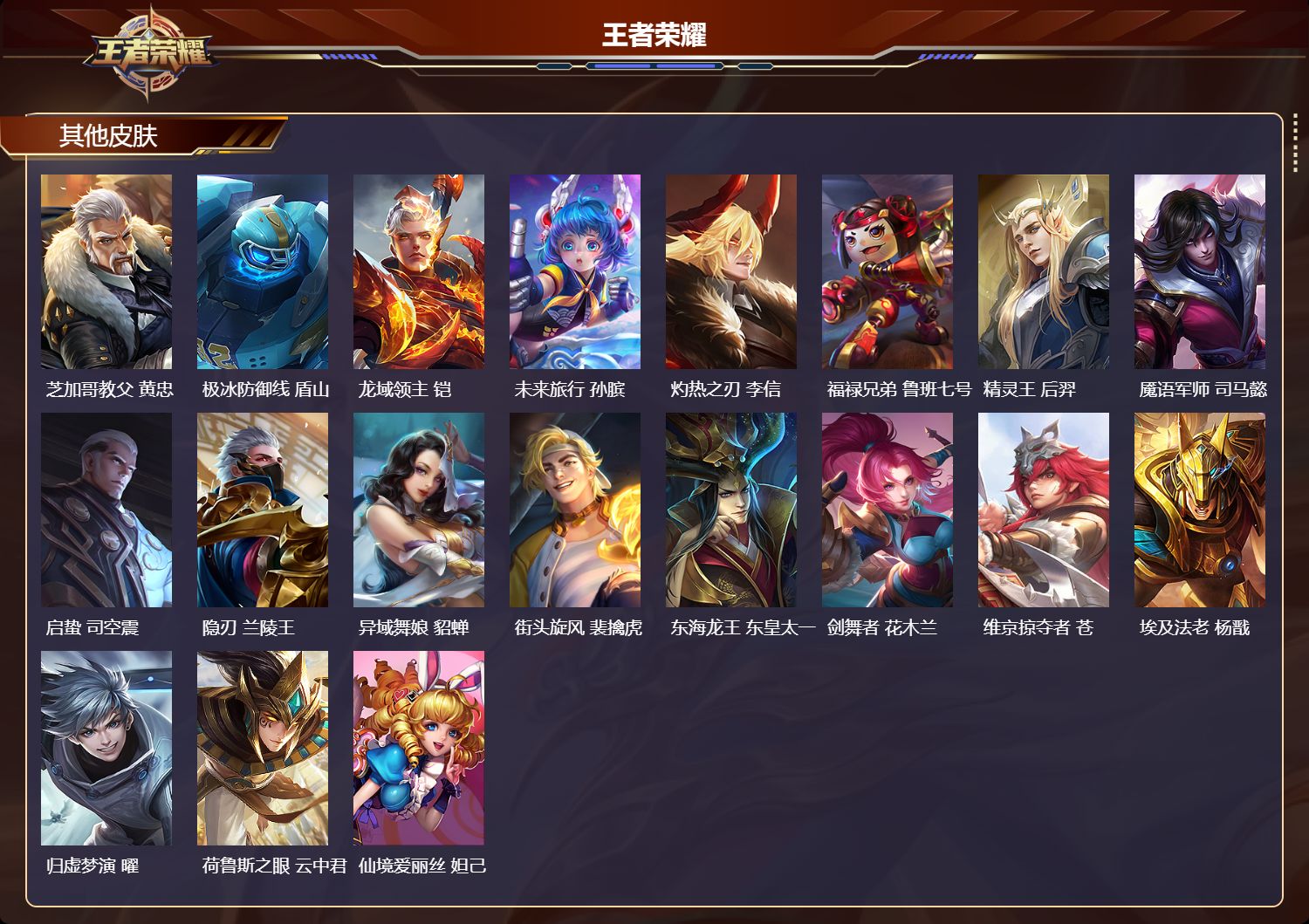 WZQM4321430王者荣耀账号详情图4