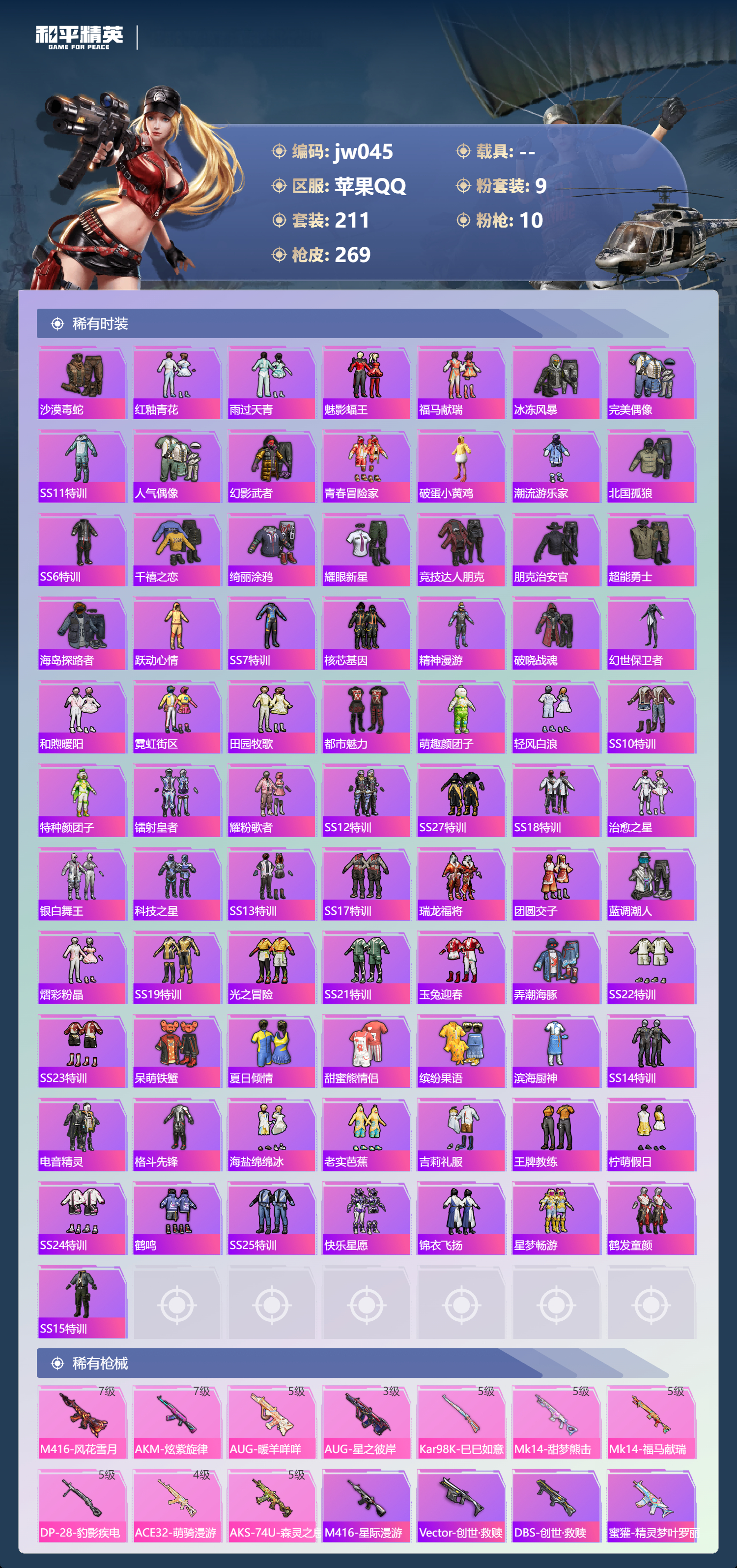 HPCMW4195994和平精英账号详情图3