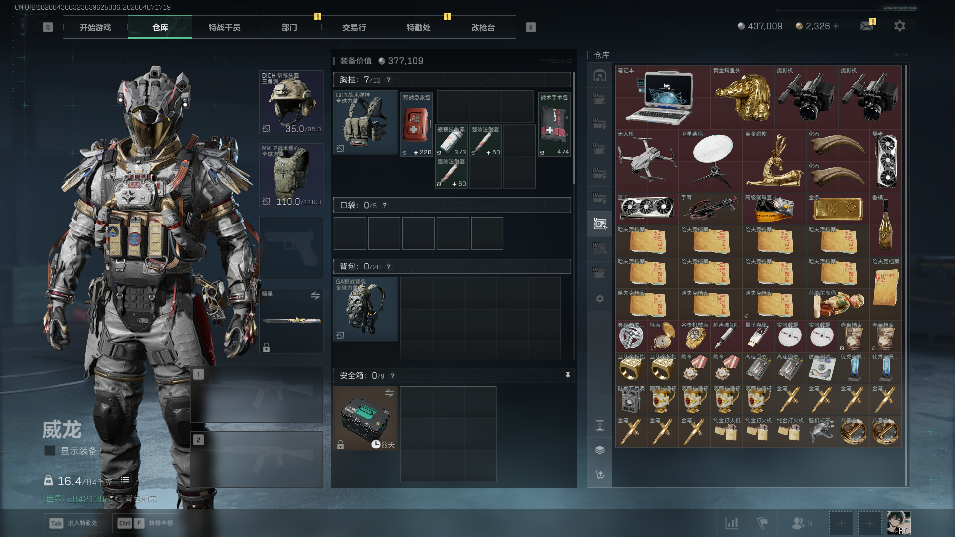 SJZCMW4109790三角洲行动账号详情图12