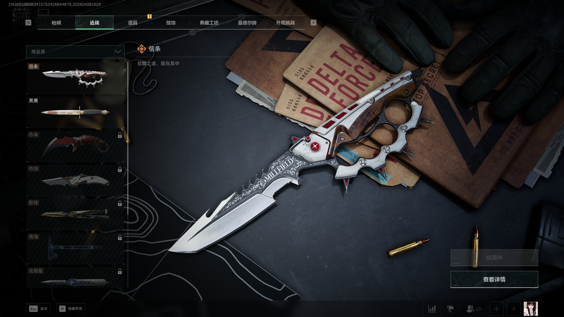 SJZQM4110323三角洲行动账号详情图17