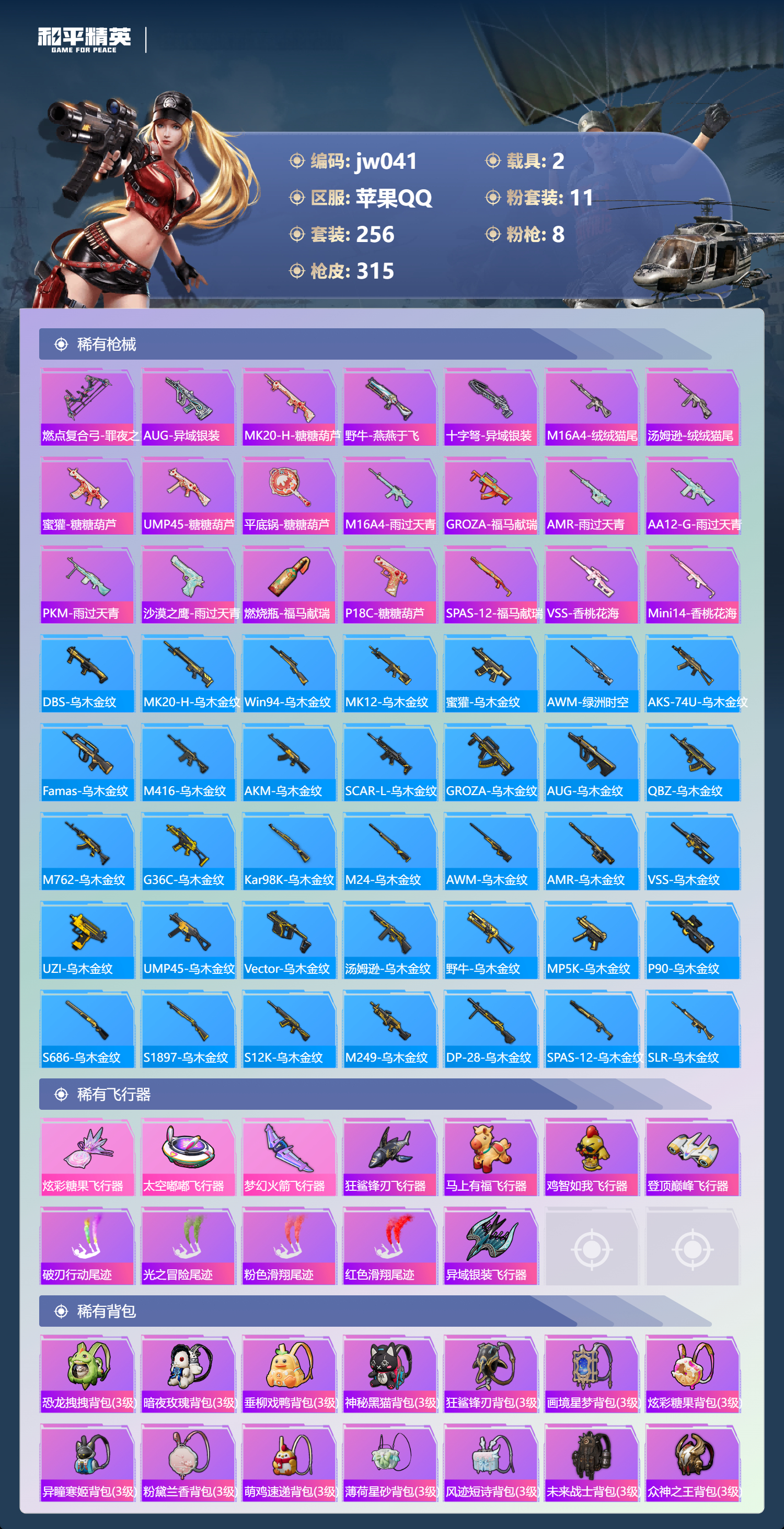 HPCMW4195997和平精英账号详情图7