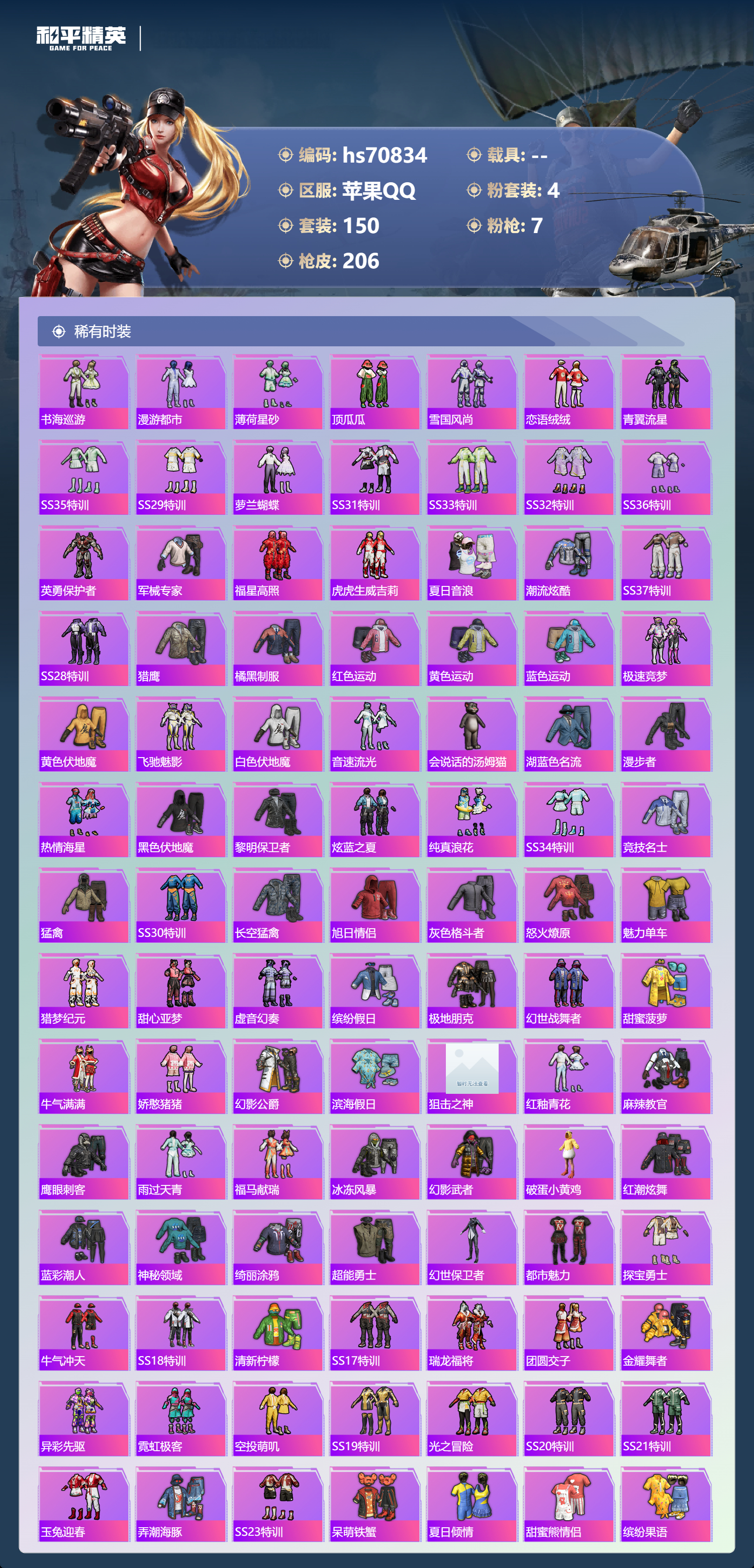 HPCMW4196075和平精英账号详情图5