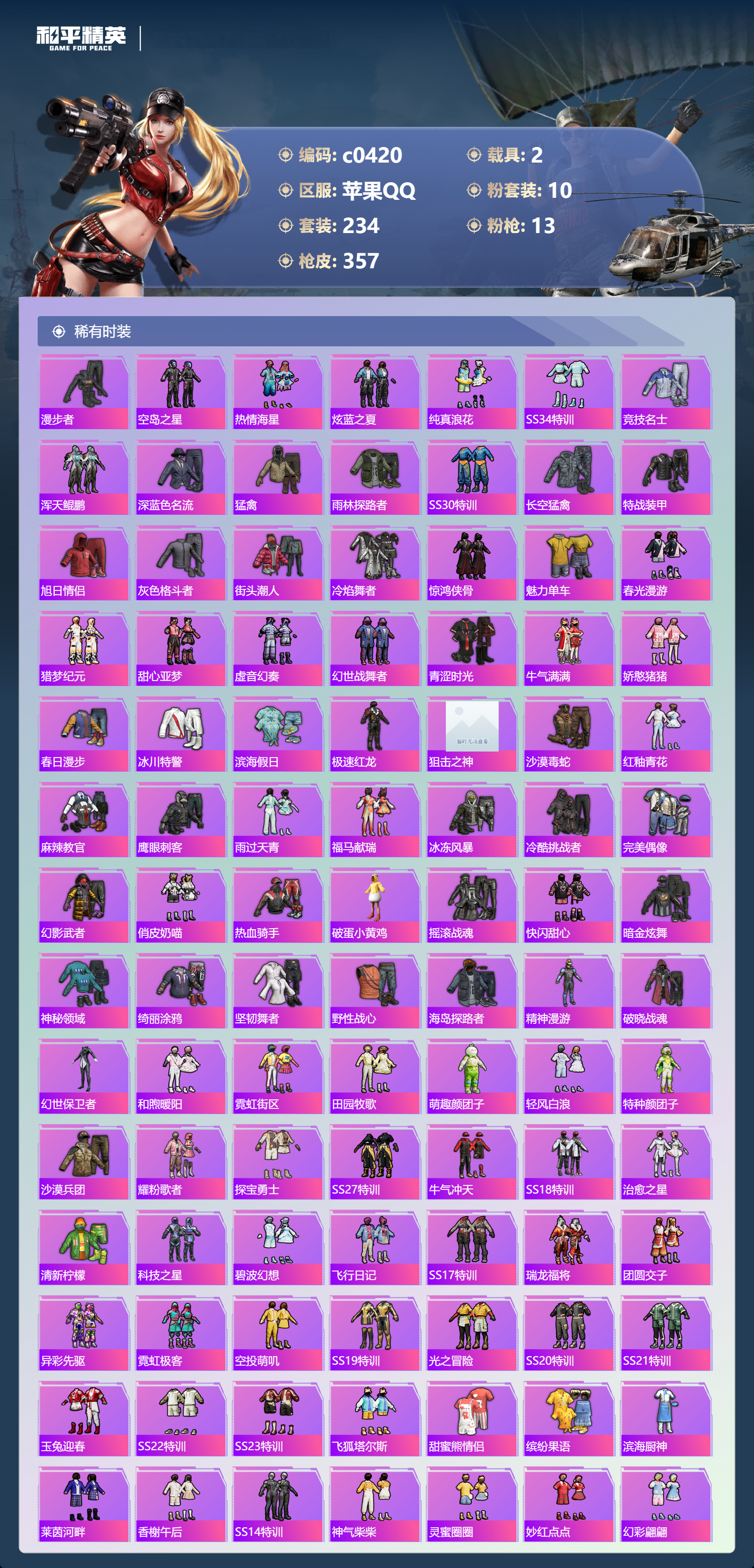 HPLX4183349和平精英账号详情图4