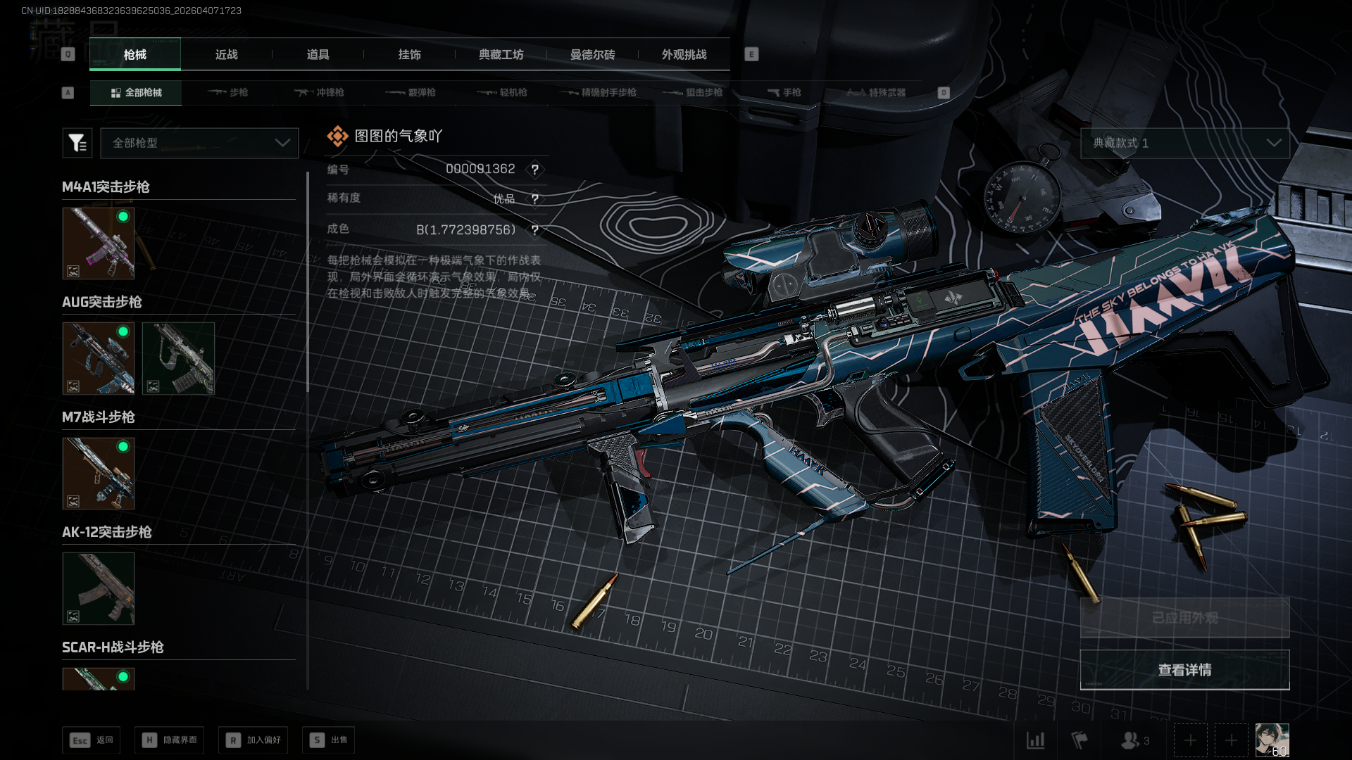 SJZCMW4109790三角洲行动账号详情图27