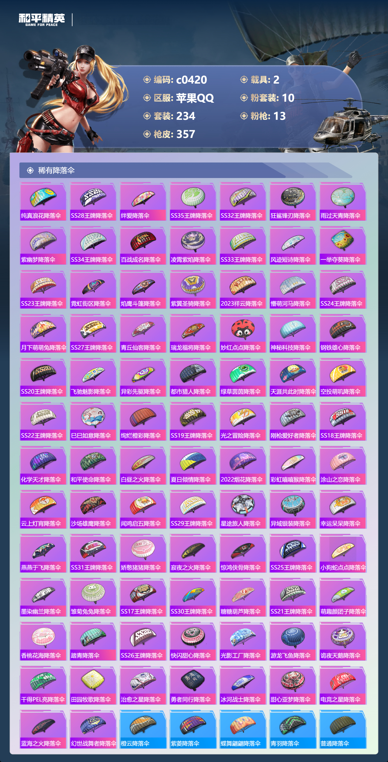 HPLX4183349和平精英账号详情图10