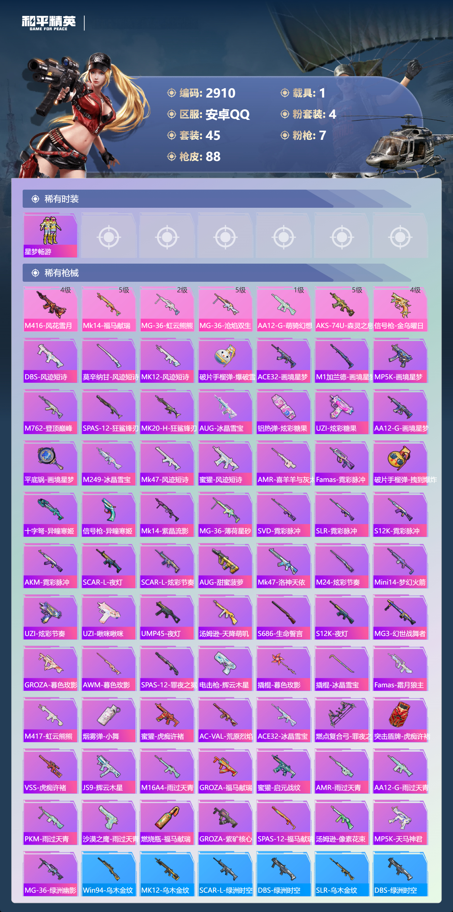 HPLX4183570和平精英账号详情图3