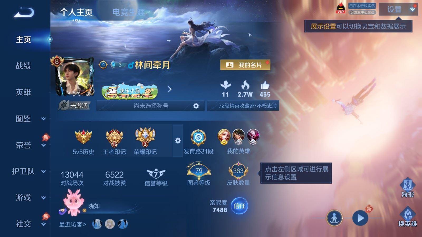 WZLX4442088王者荣耀账号详情图1 WZLX4442088王者荣耀账号详情图1